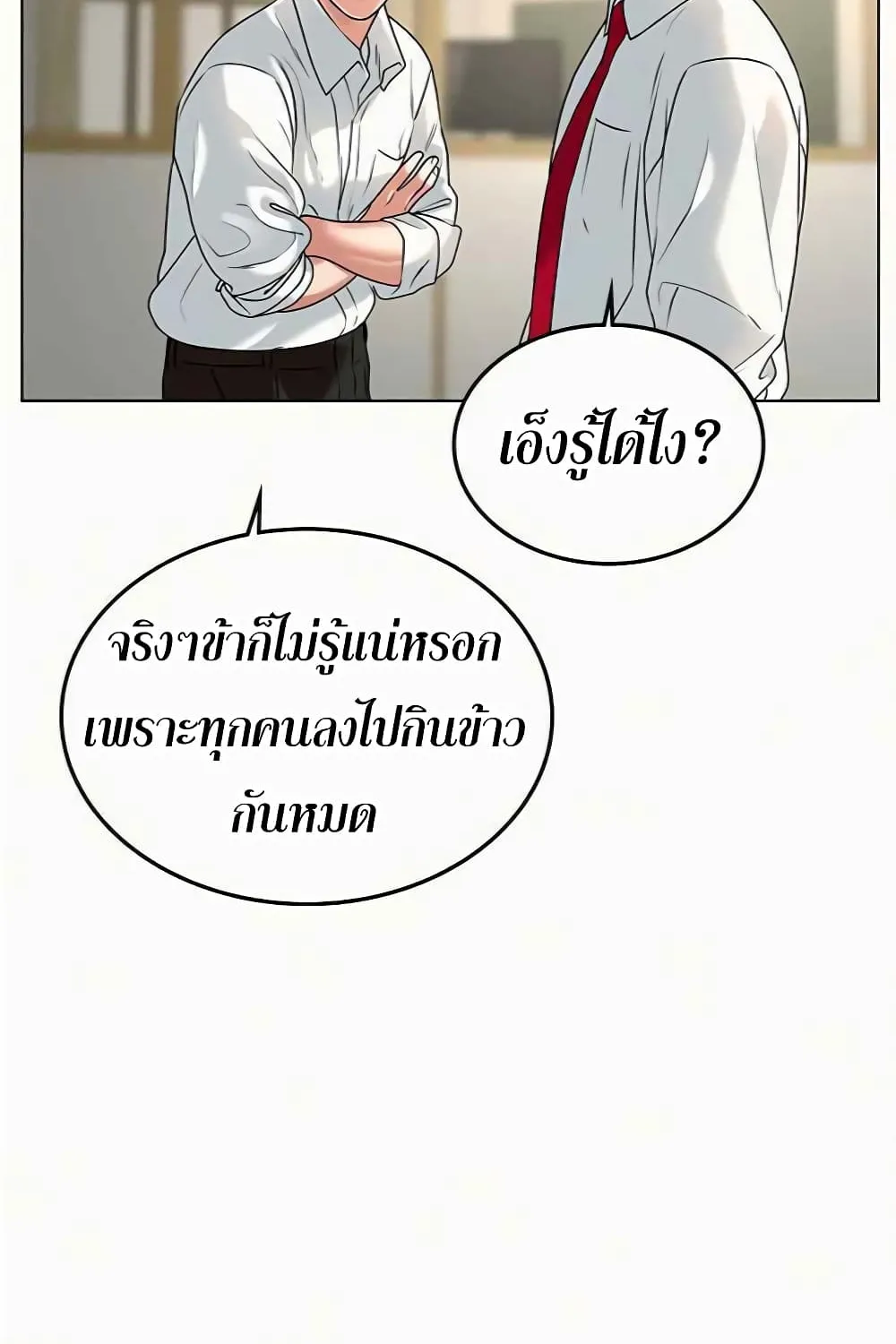 Reality Quest - หน้า 45