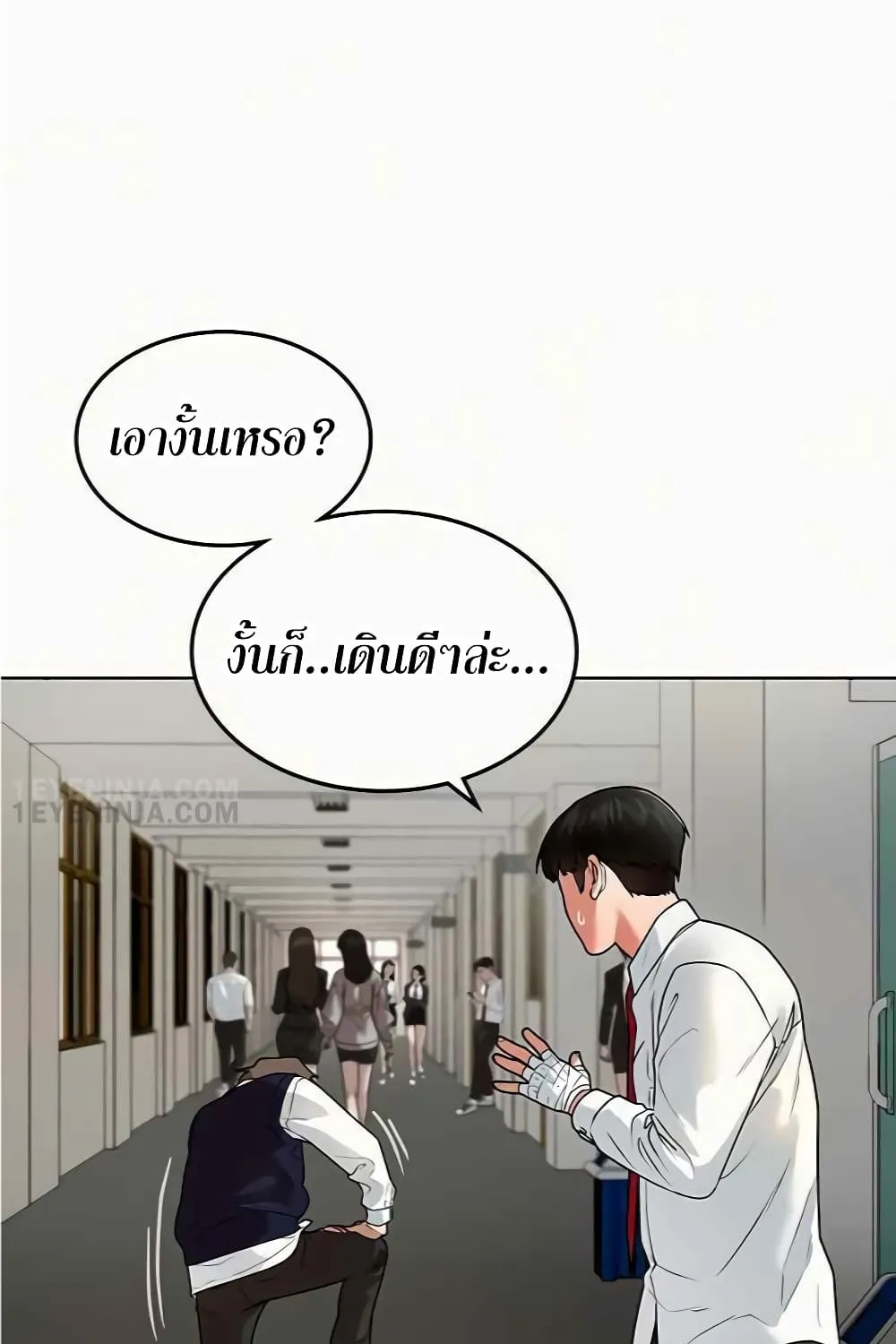 Reality Quest - หน้า 72