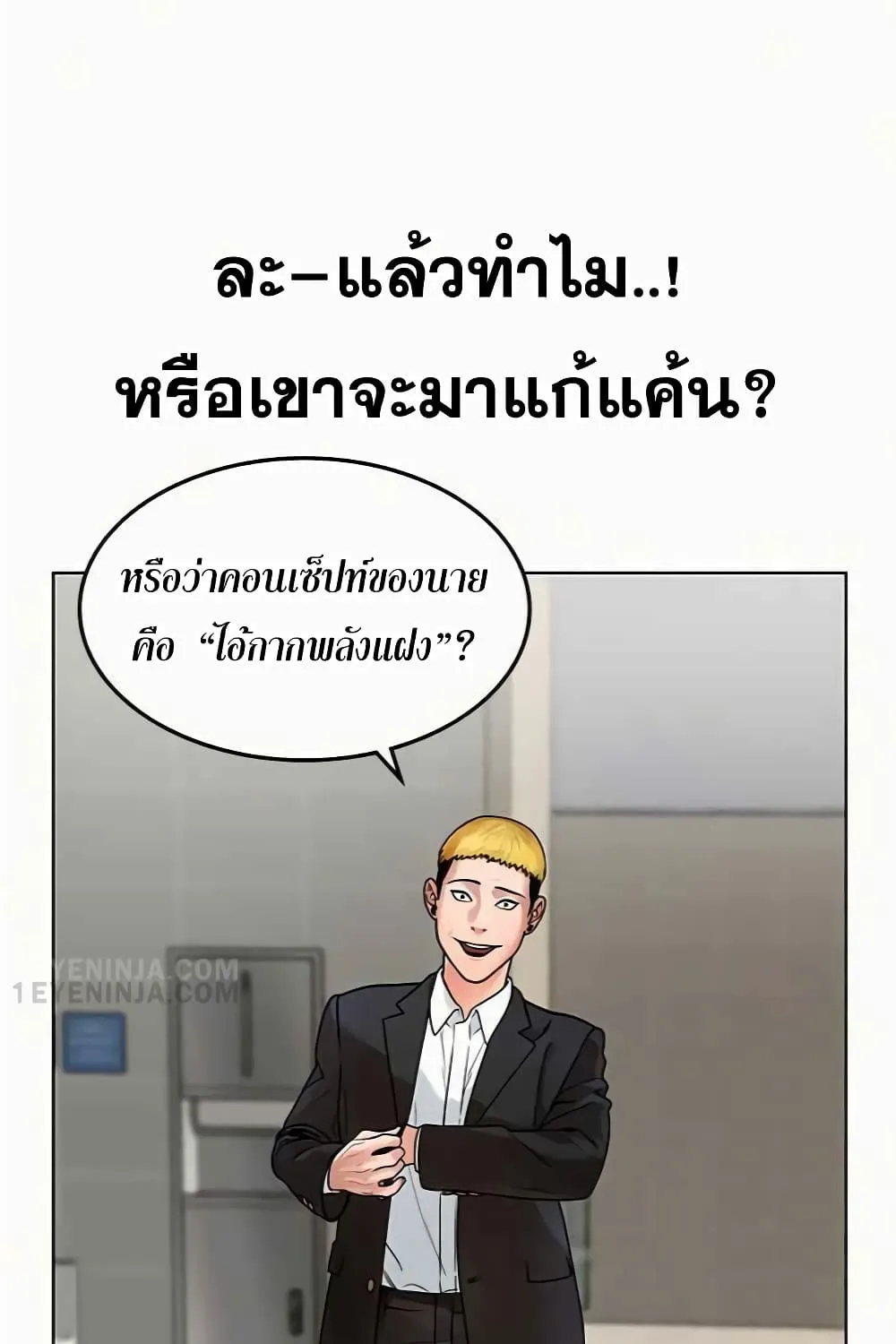 Reality Quest - หน้า 87