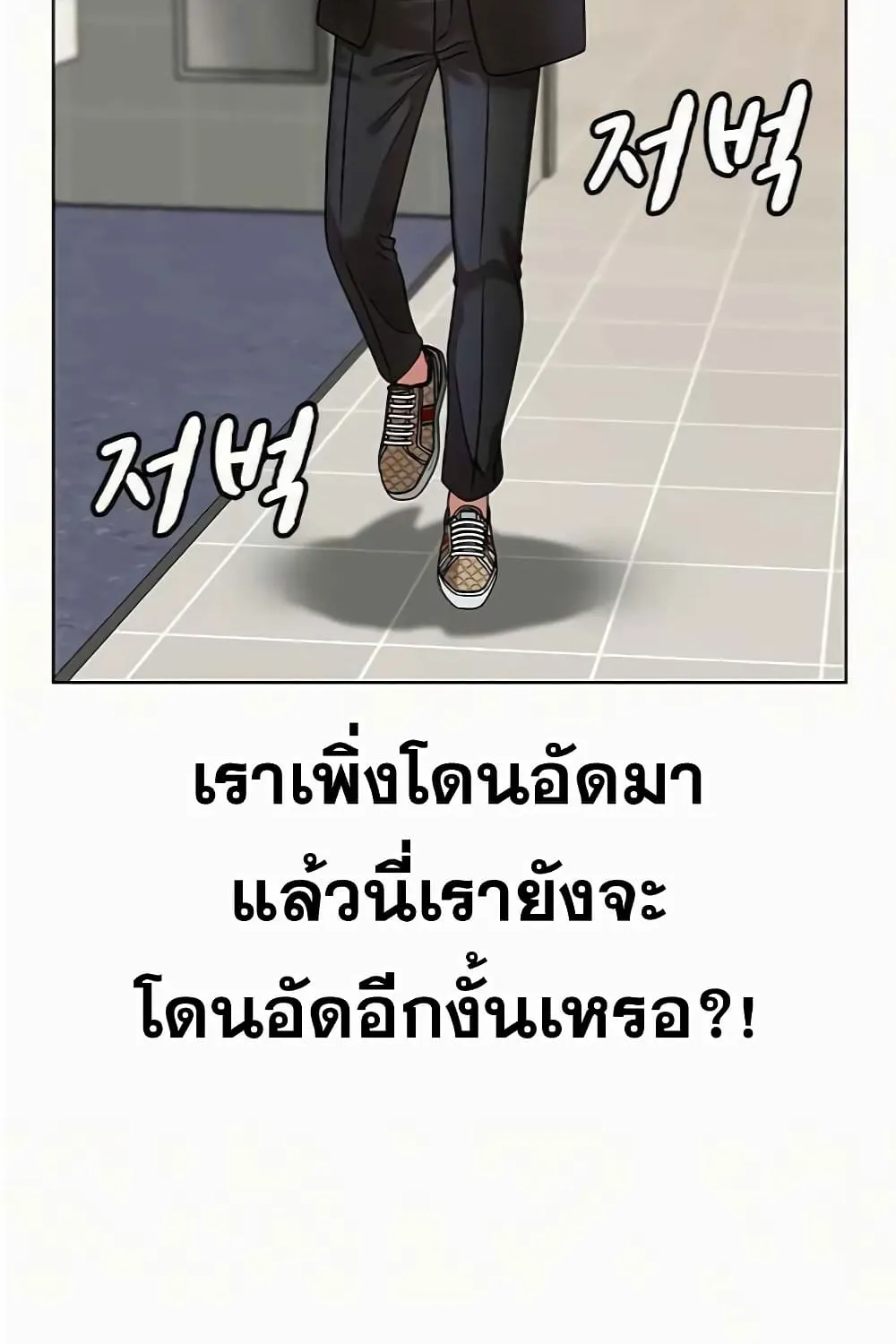 Reality Quest - หน้า 88