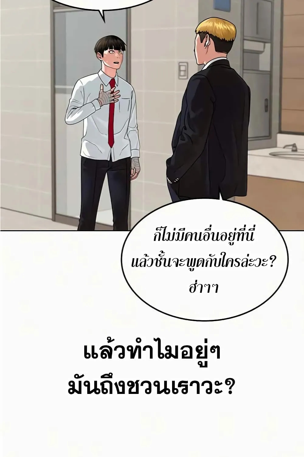 Reality Quest - หน้า 96