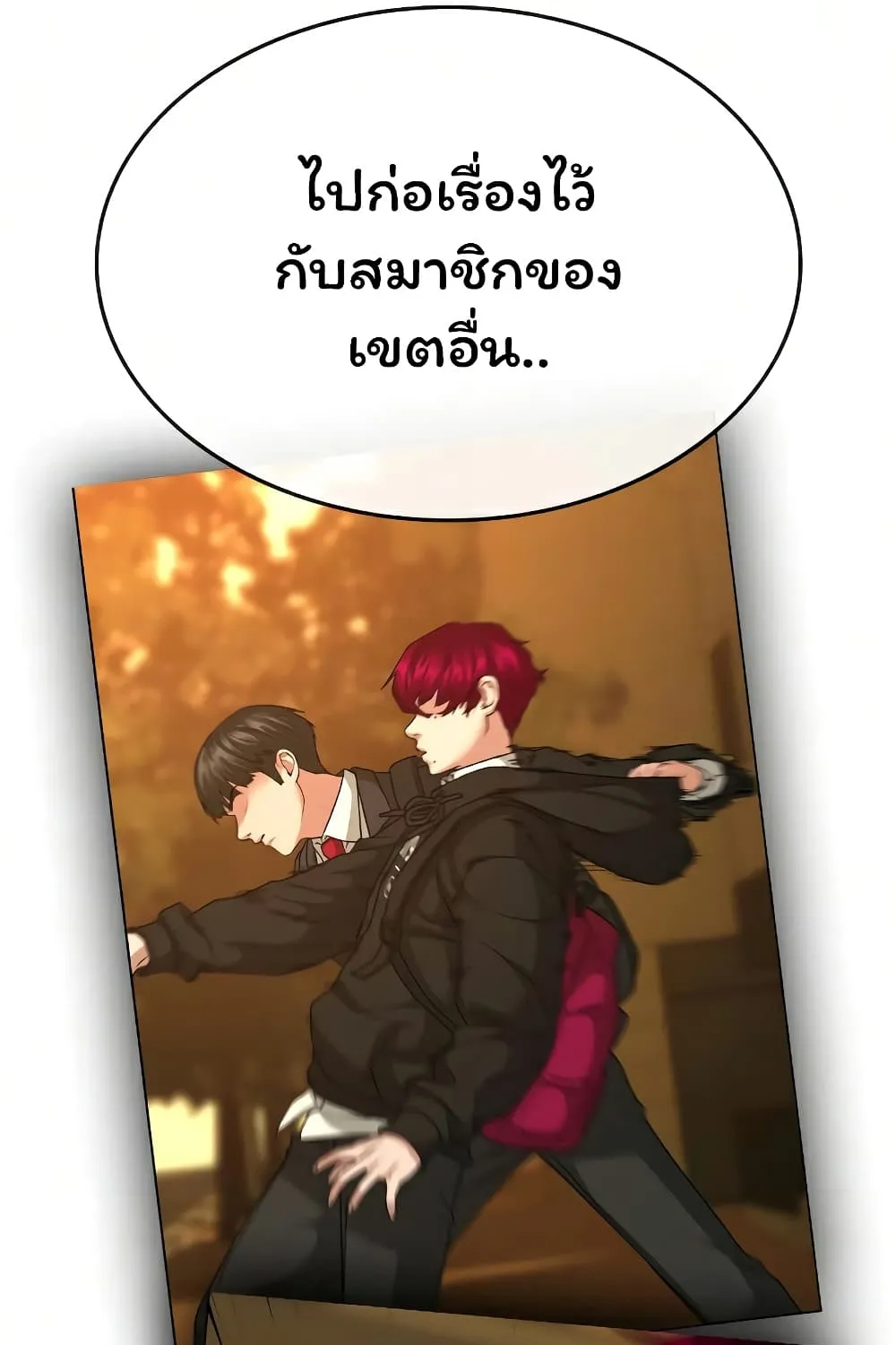 Reality Quest - หน้า 106