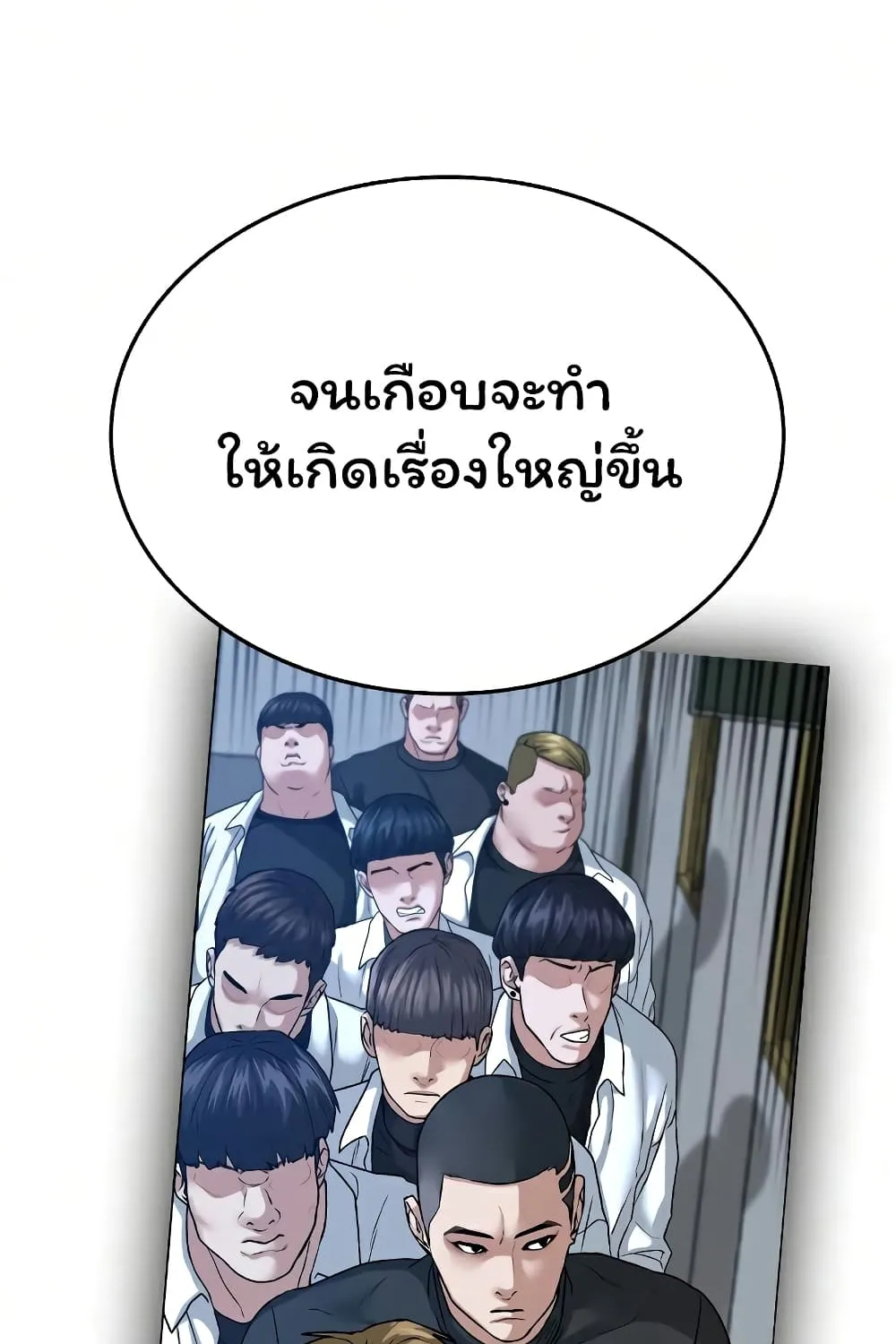 Reality Quest - หน้า 109