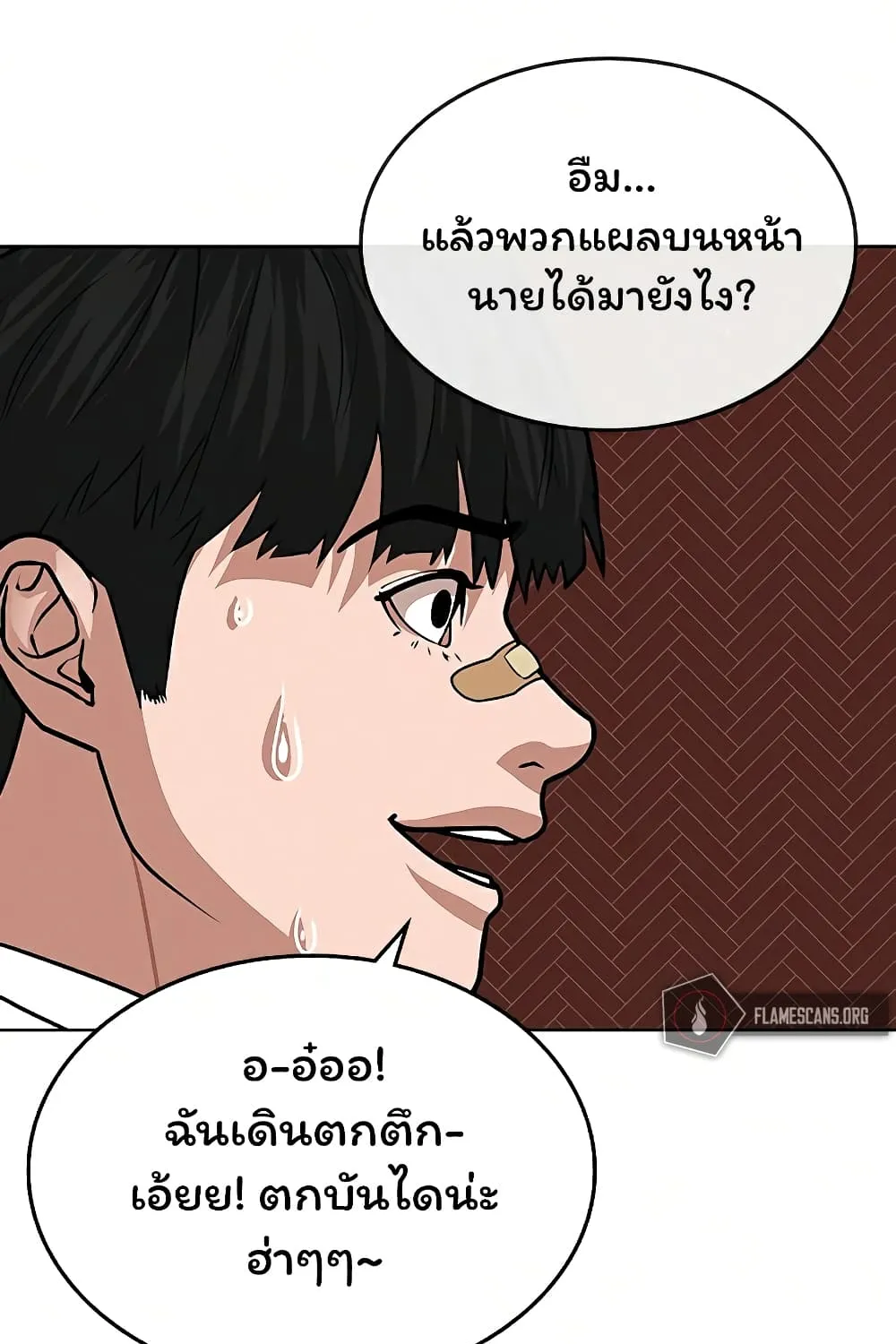 Reality Quest - หน้า 114