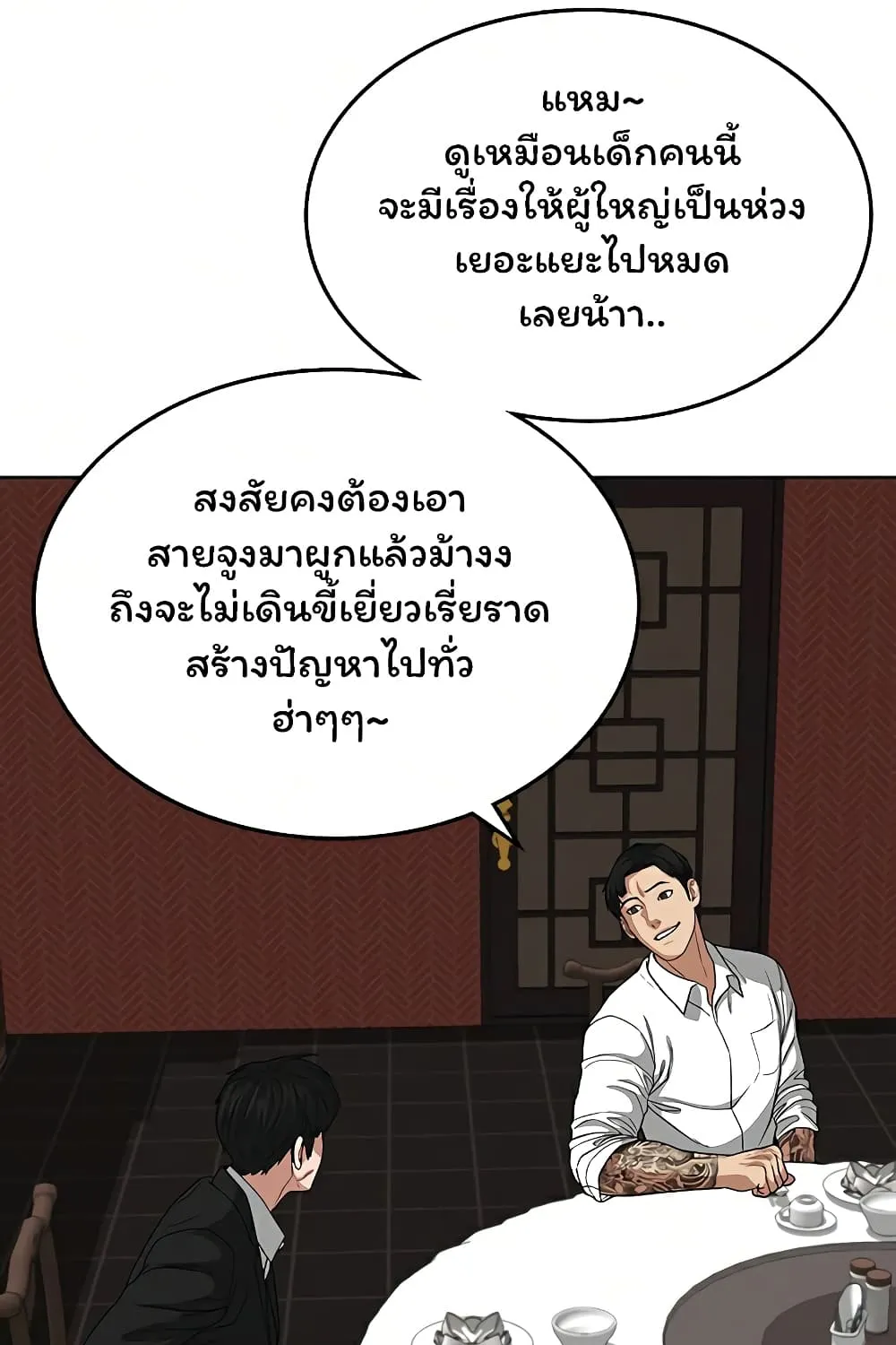 Reality Quest - หน้า 116