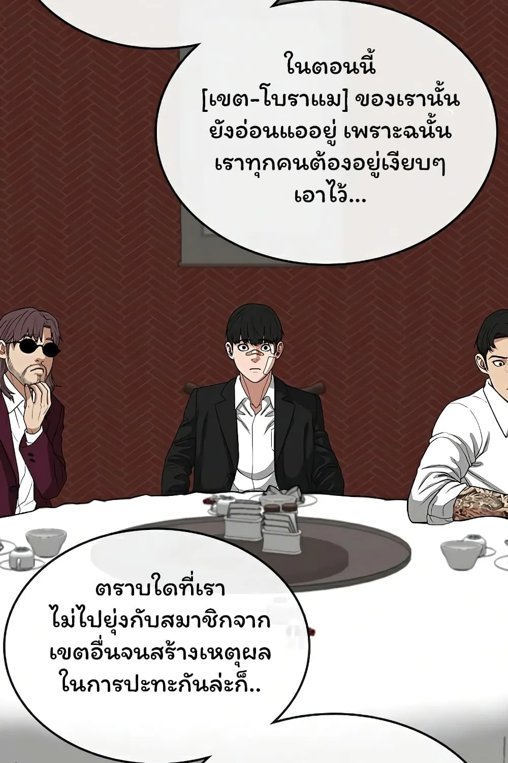 Reality Quest - หน้า 118