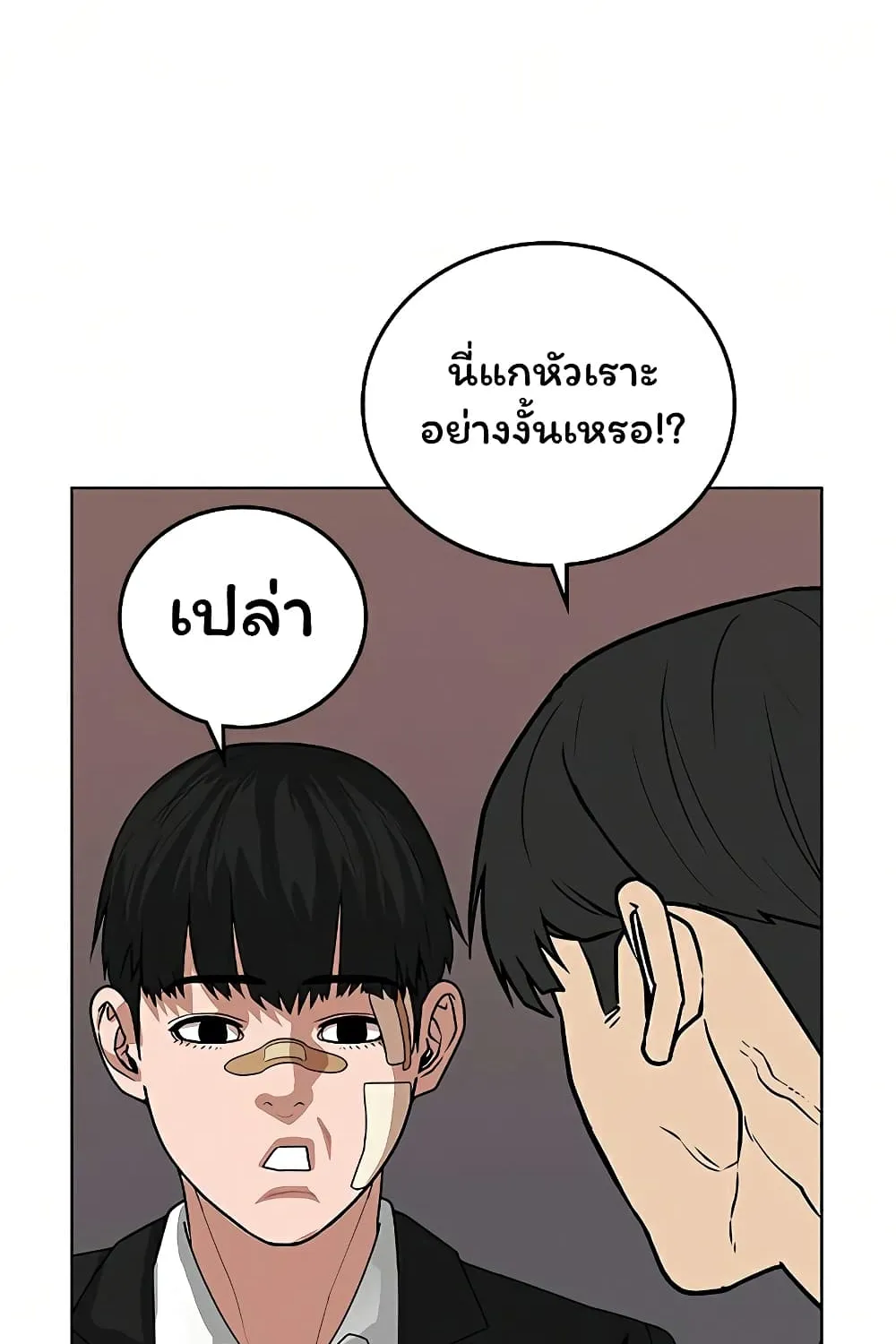 Reality Quest - หน้า 121