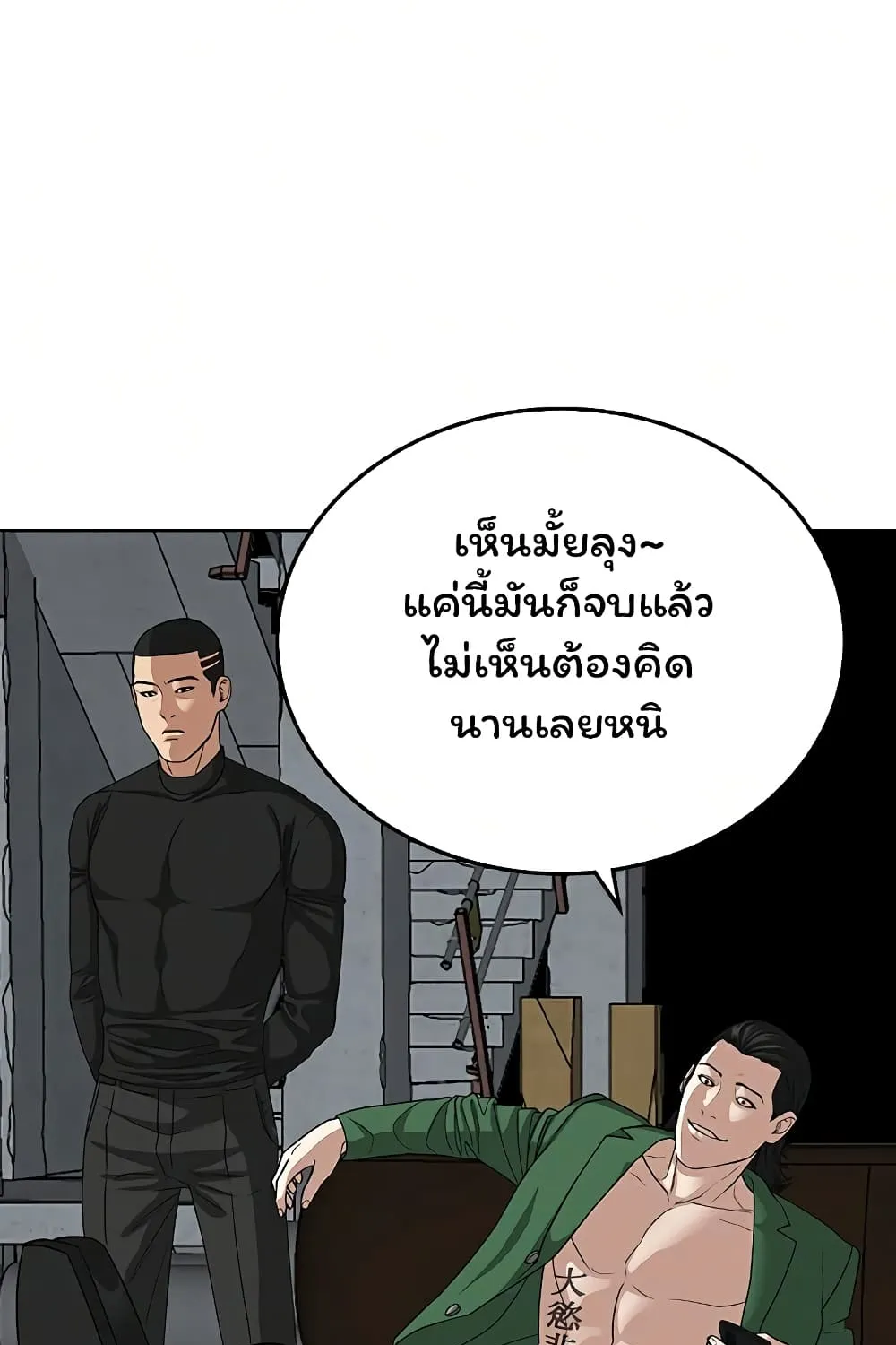 Reality Quest - หน้า 127