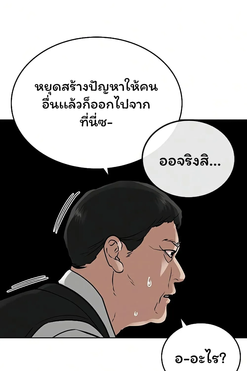 Reality Quest - หน้า 131