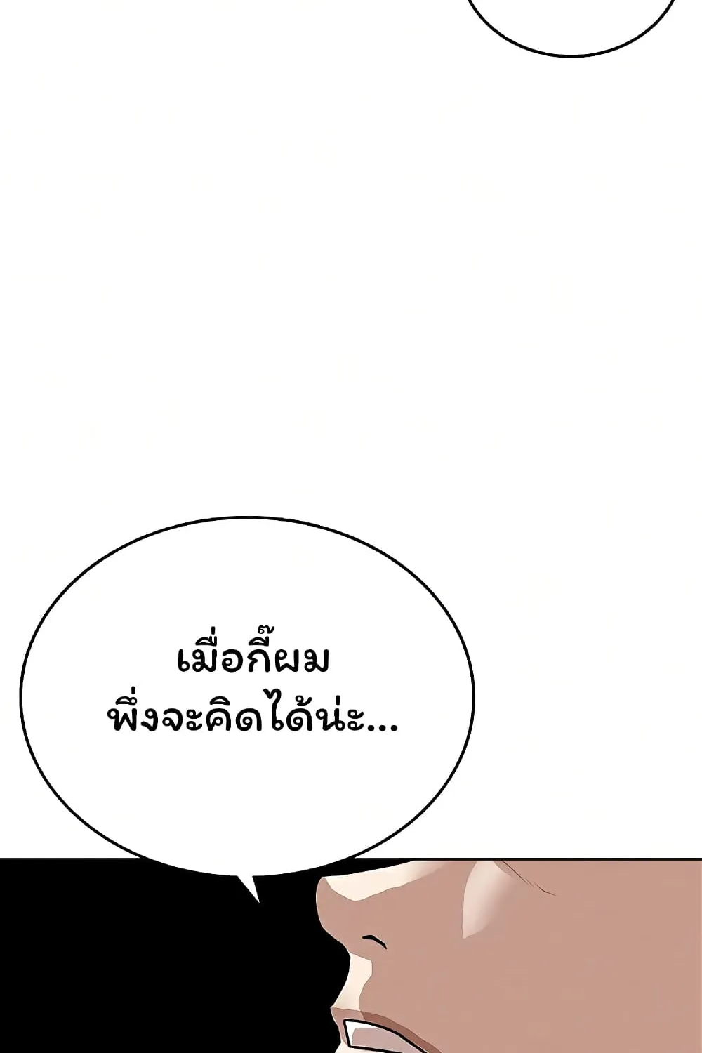 Reality Quest - หน้า 132