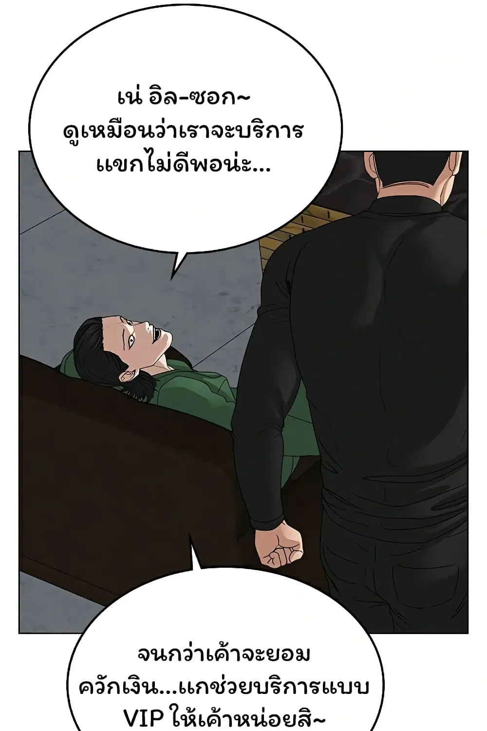 Reality Quest - หน้า 138