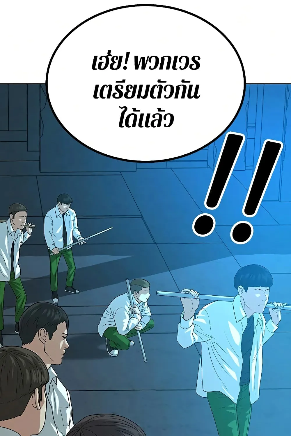 Reality Quest - หน้า 153