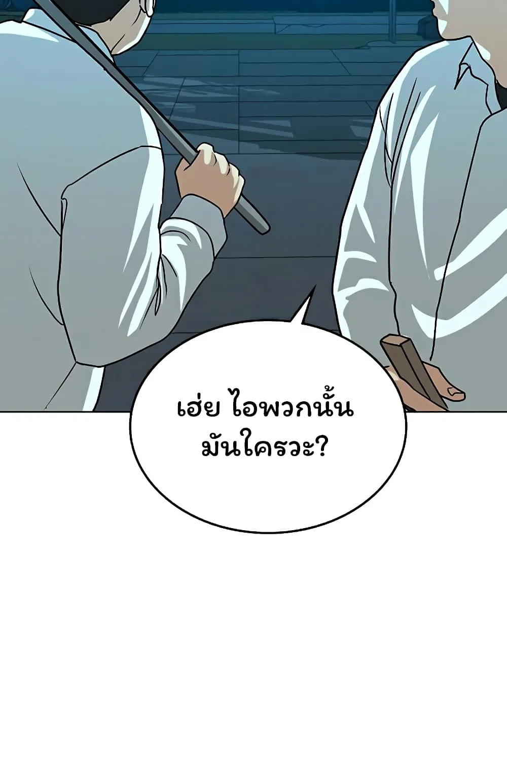 Reality Quest - หน้า 156