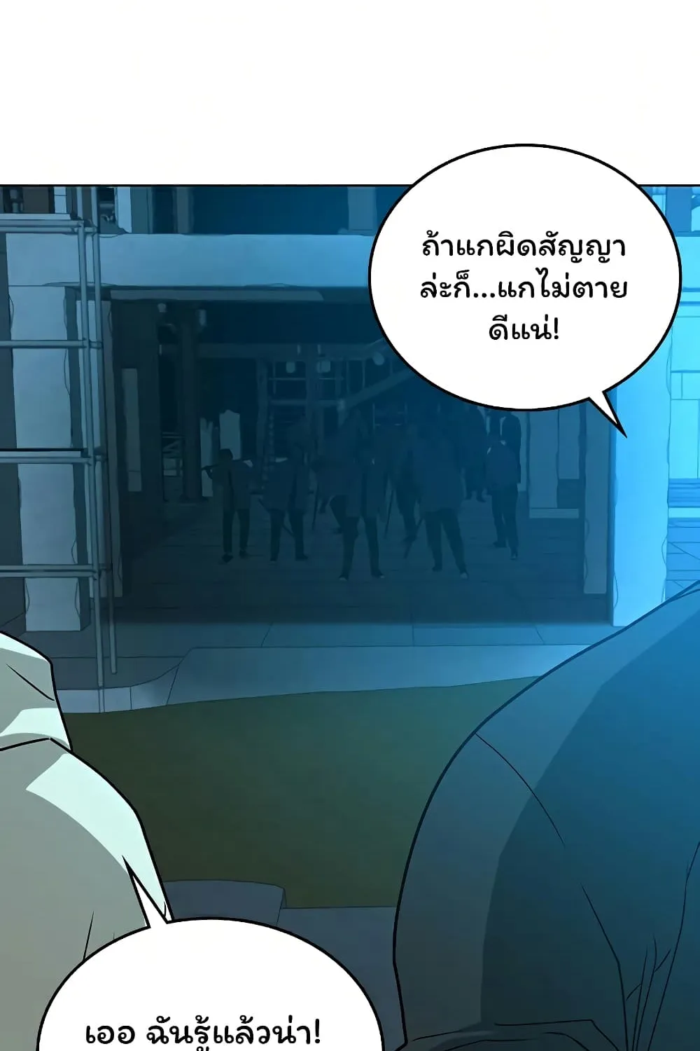 Reality Quest - หน้า 157