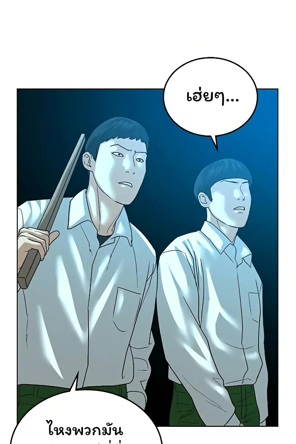 Reality Quest - หน้า 159