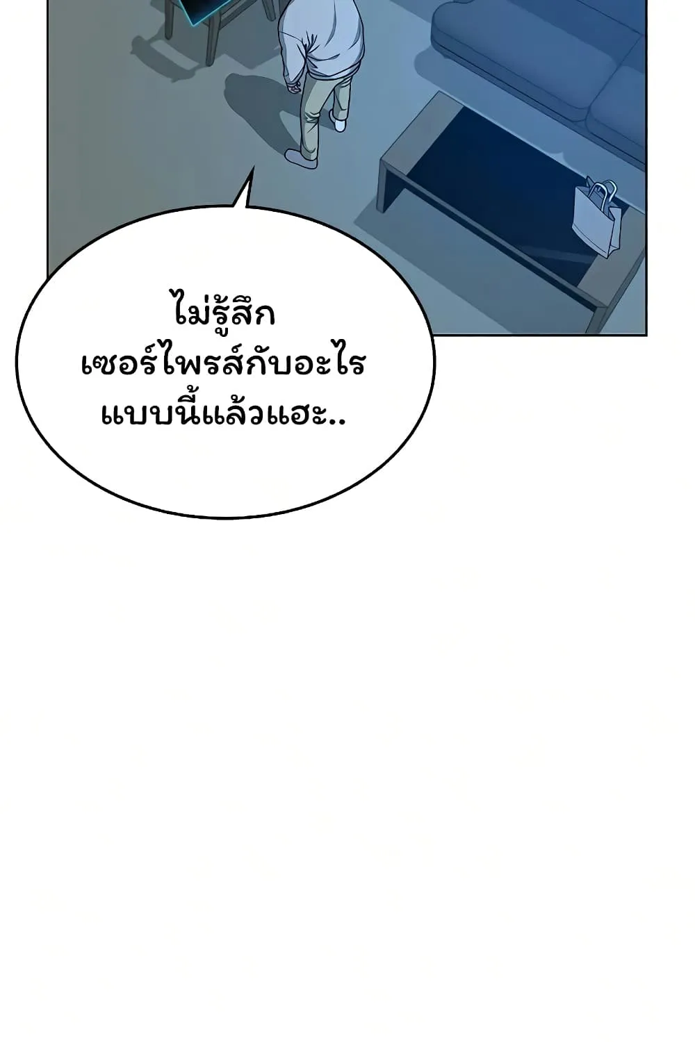 Reality Quest - หน้า 19