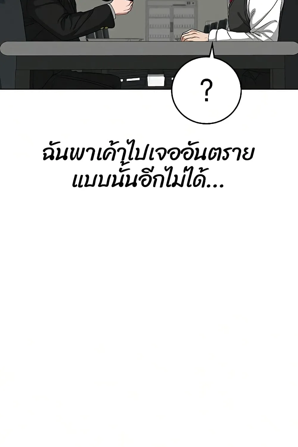 Reality Quest - หน้า 36