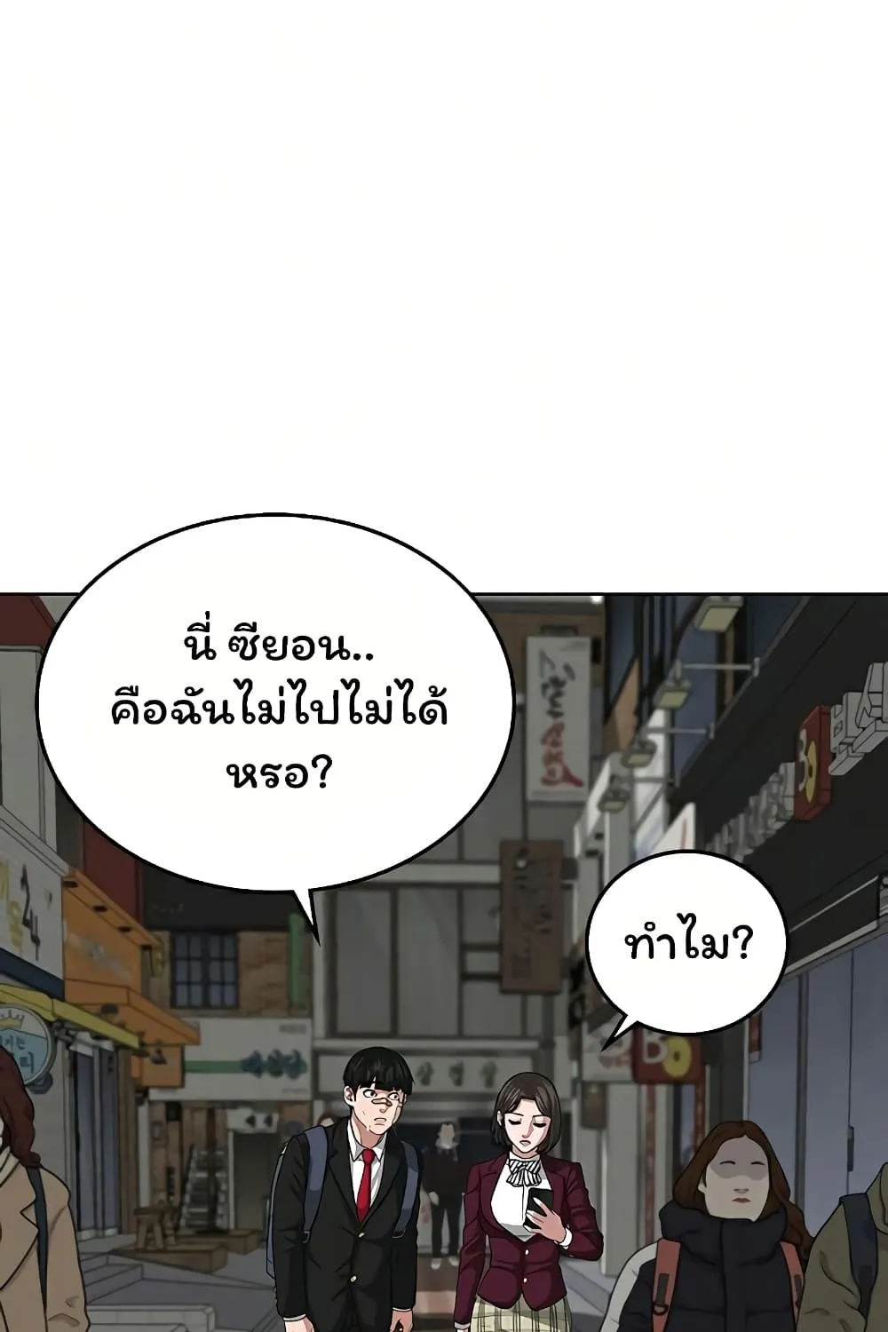 Reality Quest - หน้า 52