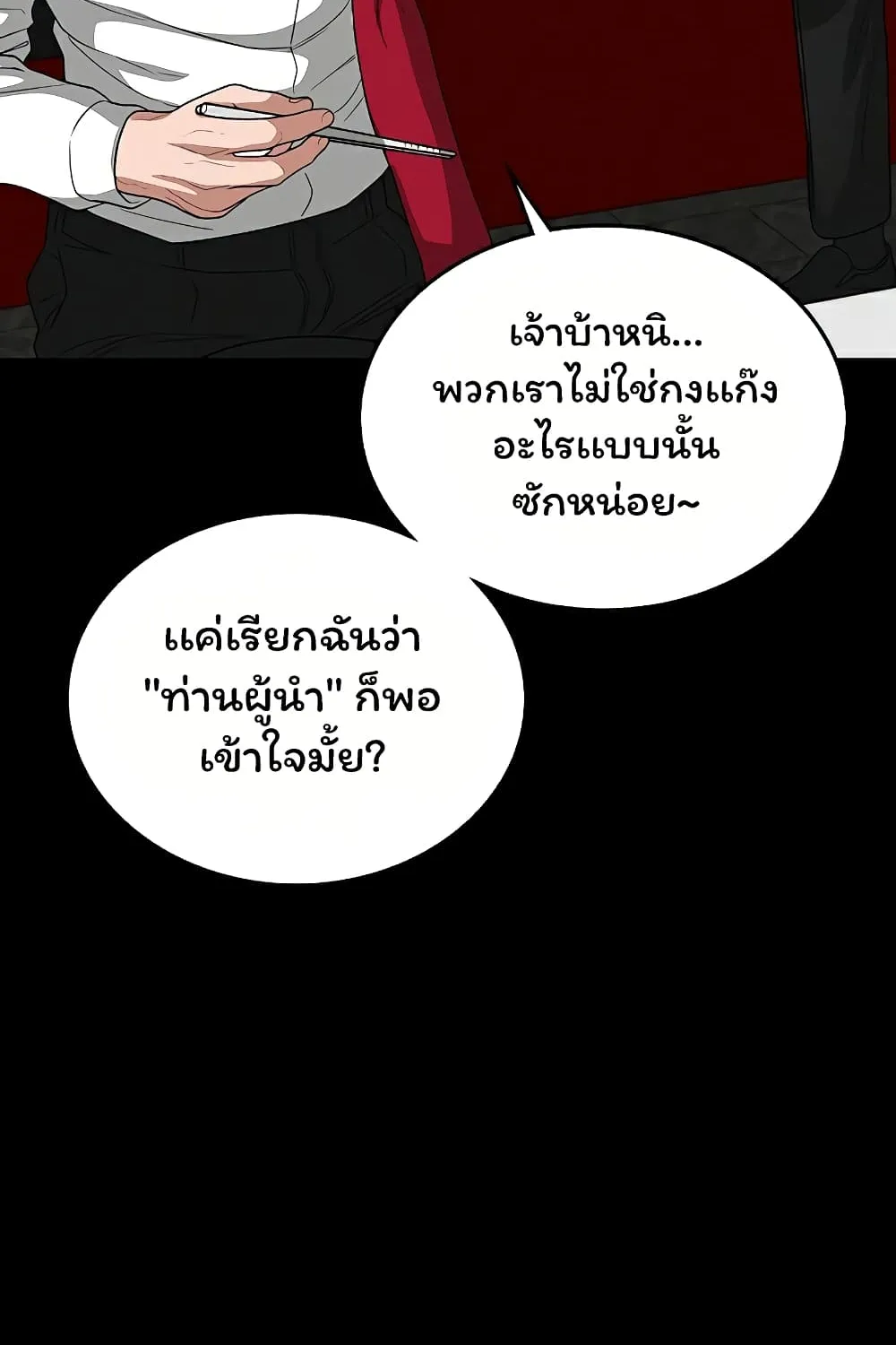 Reality Quest - หน้า 56