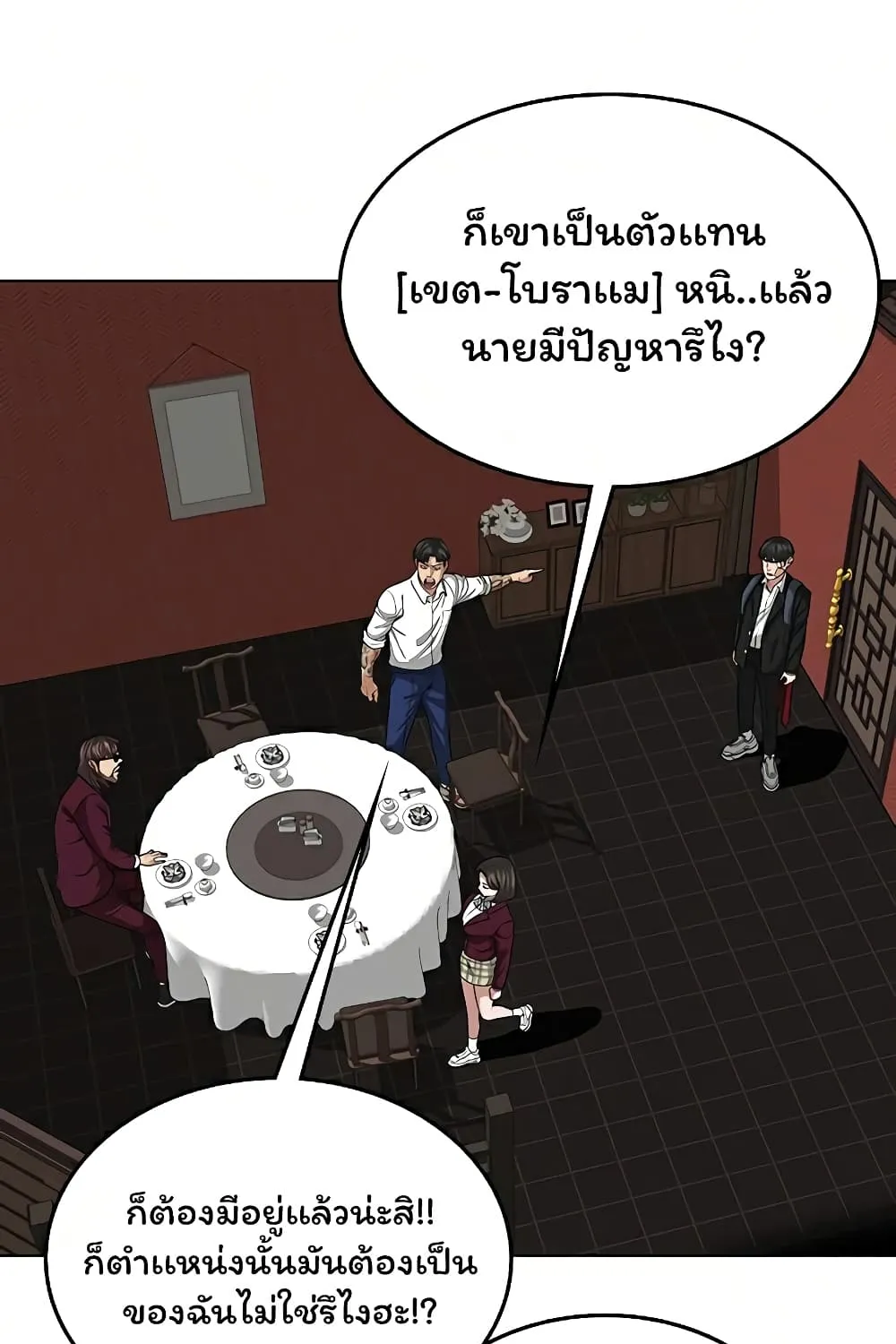 Reality Quest - หน้า 74