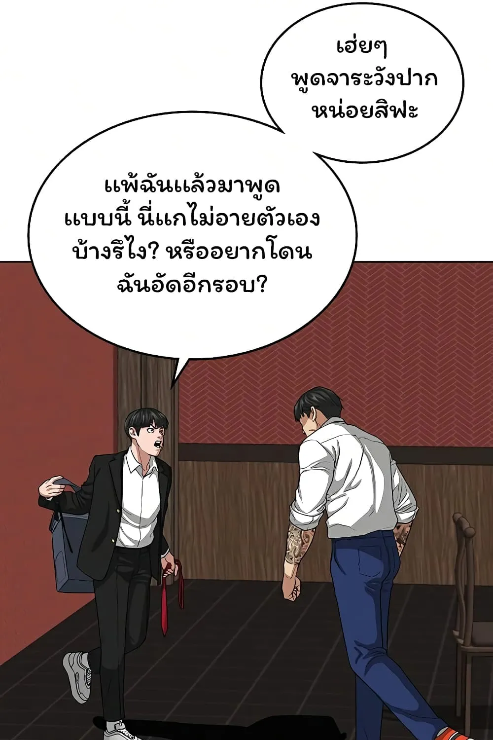 Reality Quest - หน้า 76