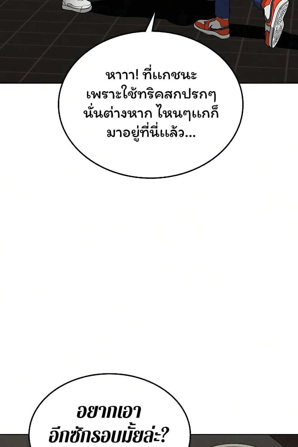 Reality Quest - หน้า 77