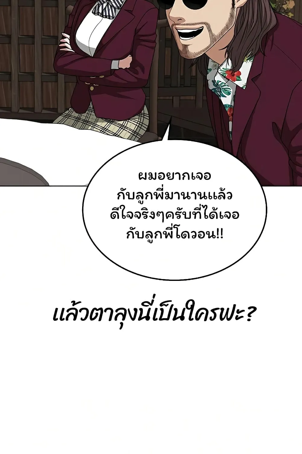 Reality Quest - หน้า 85