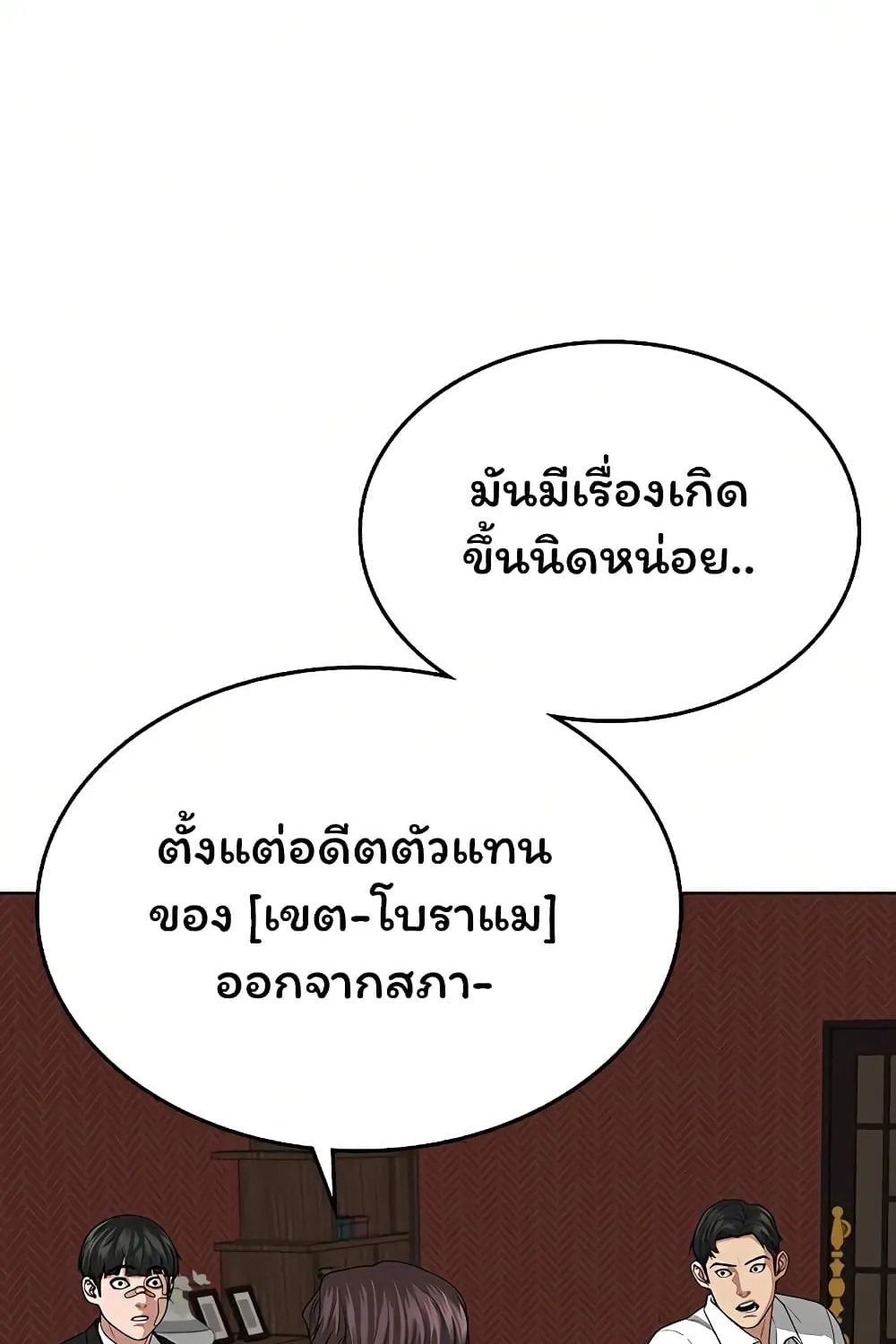 Reality Quest - หน้า 92