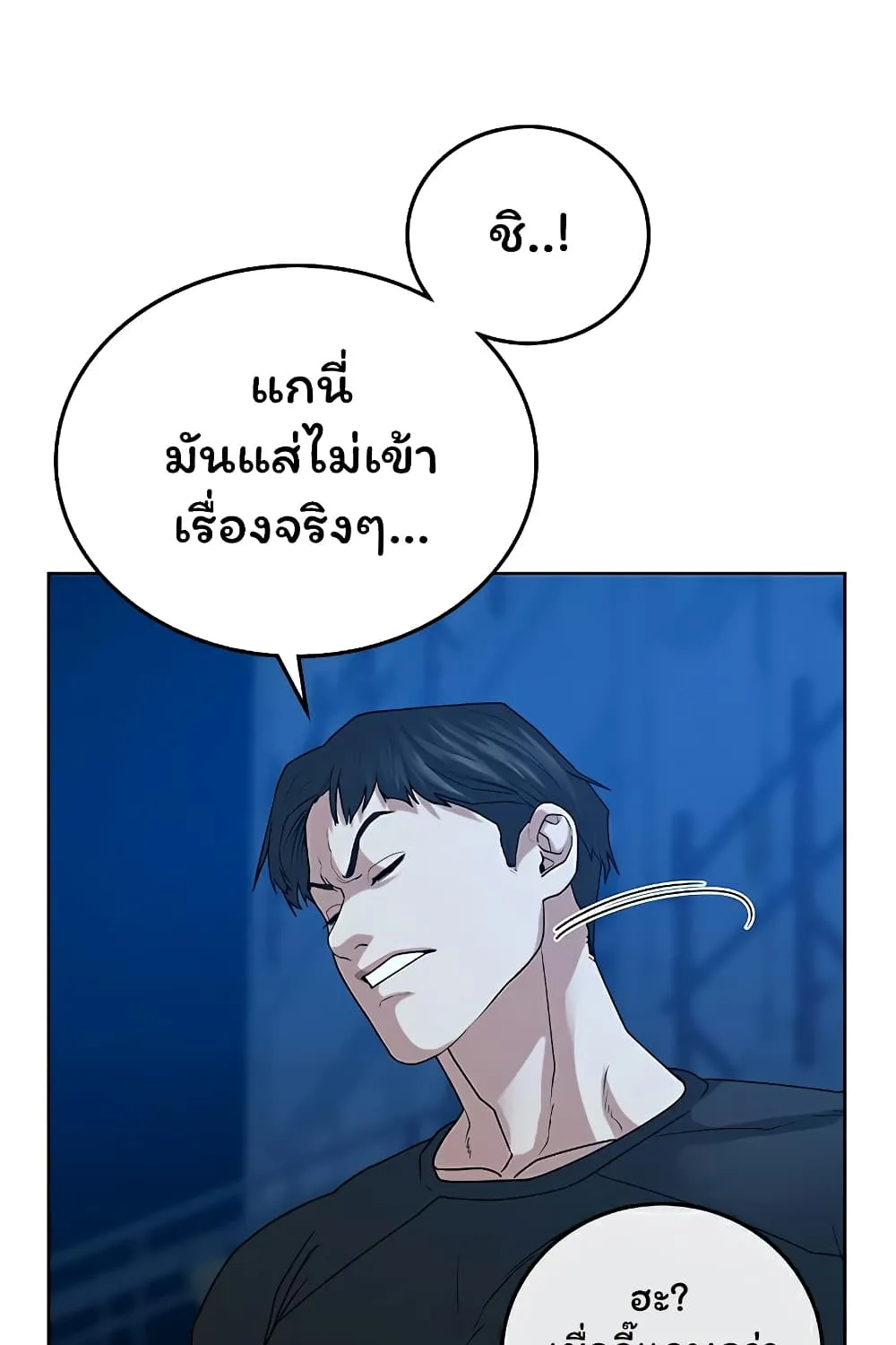 Reality Quest - หน้า 112