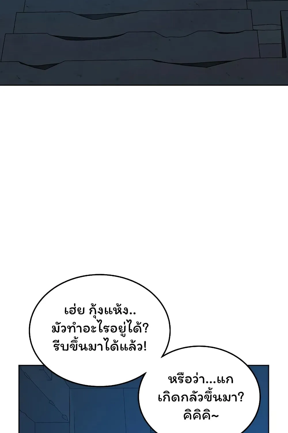 Reality Quest - หน้า 115