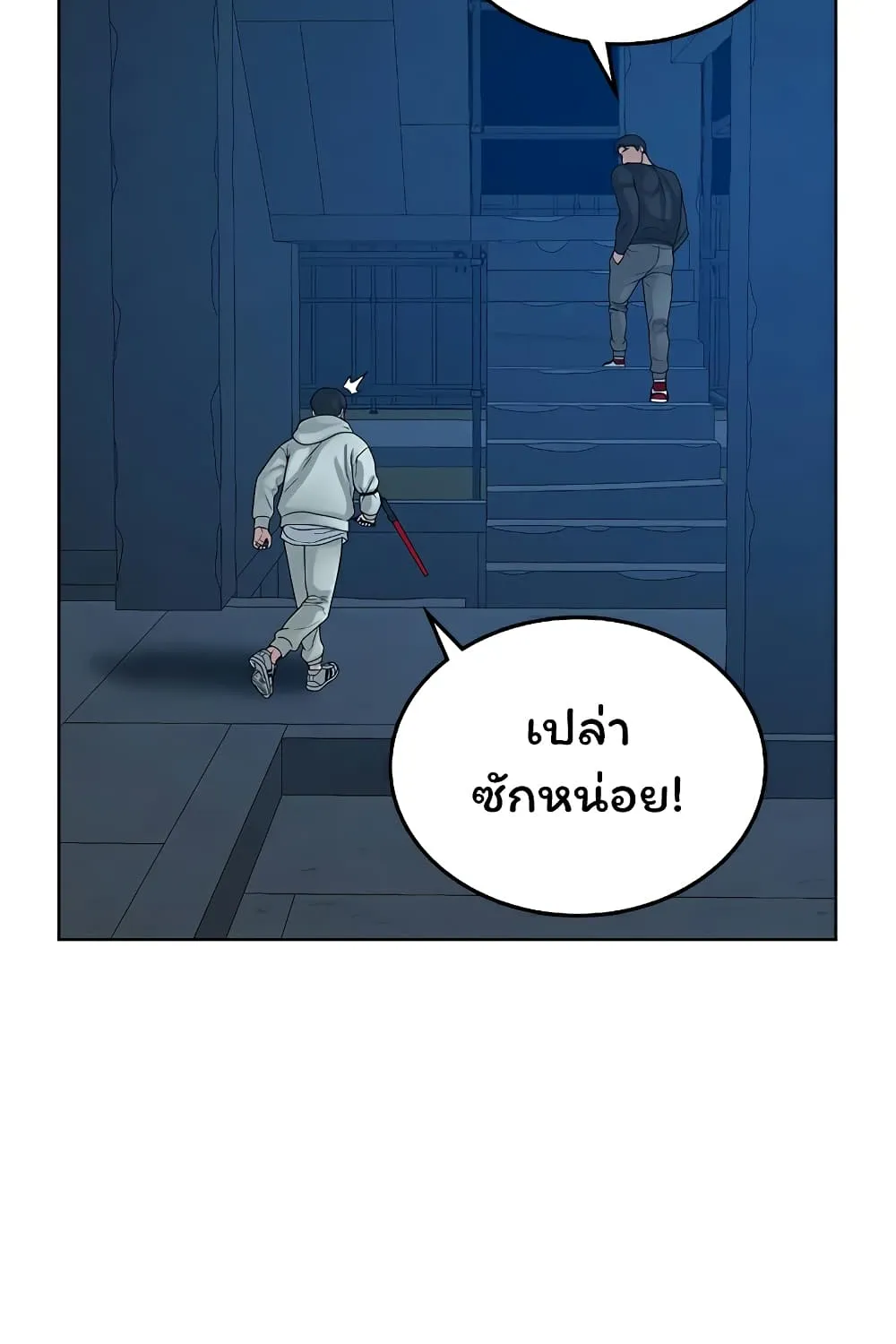 Reality Quest - หน้า 116