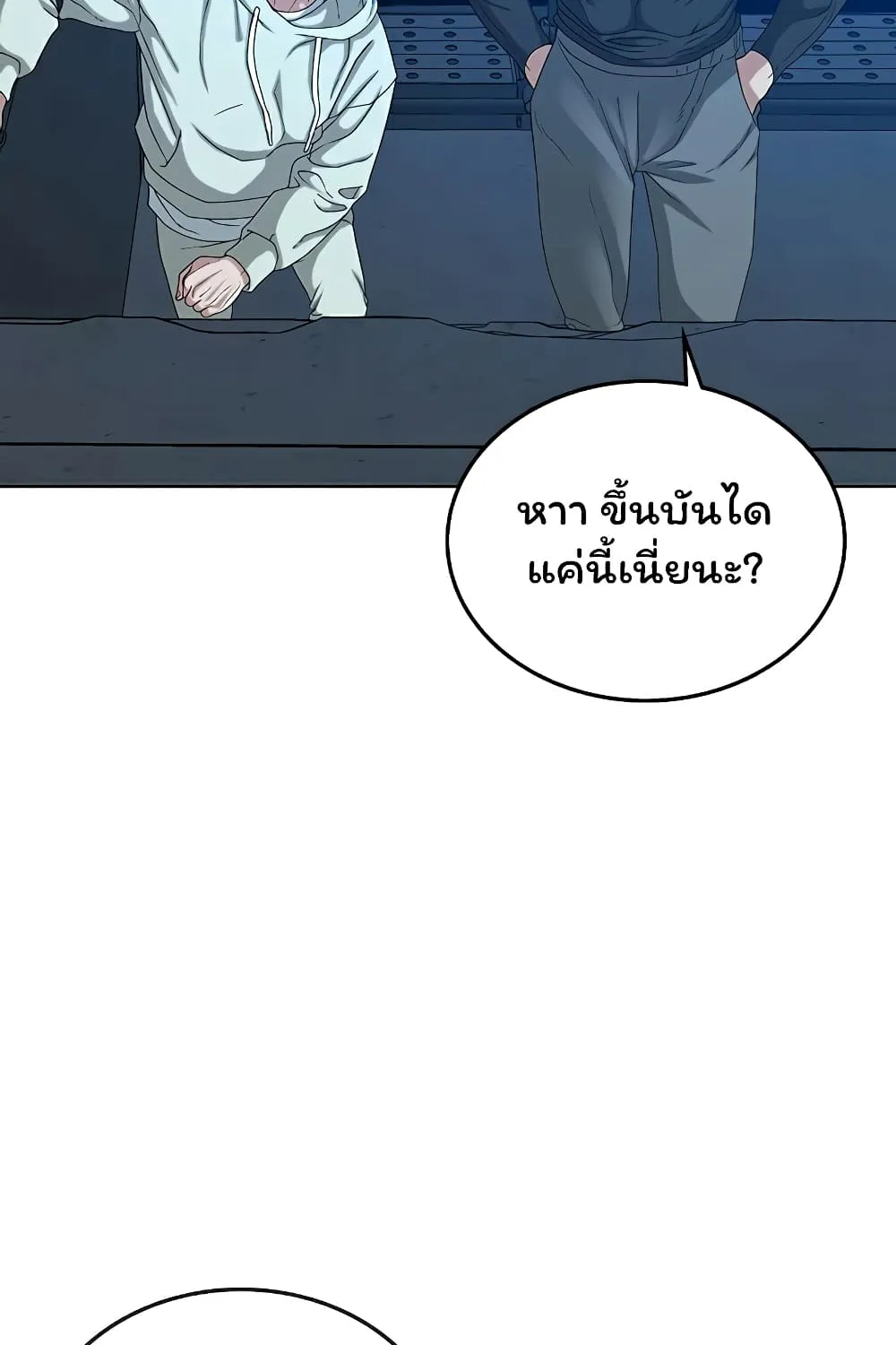 Reality Quest - หน้า 119