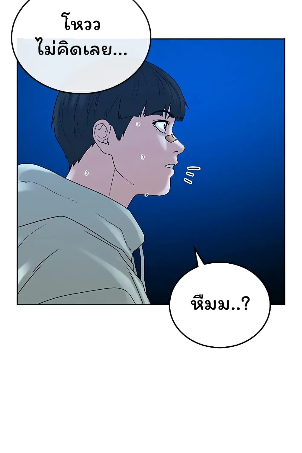 Reality Quest - หน้า 120