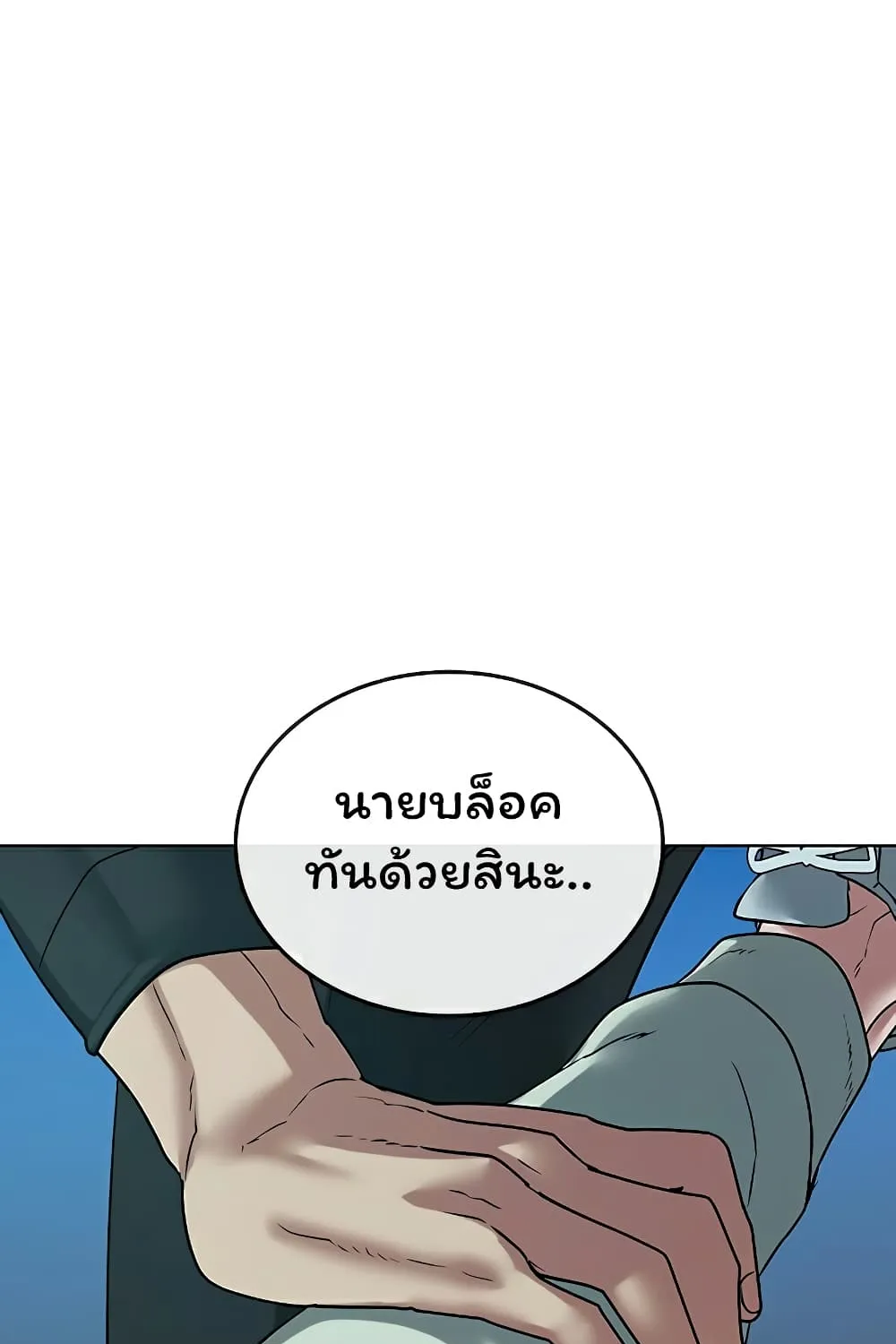 Reality Quest - หน้า 146