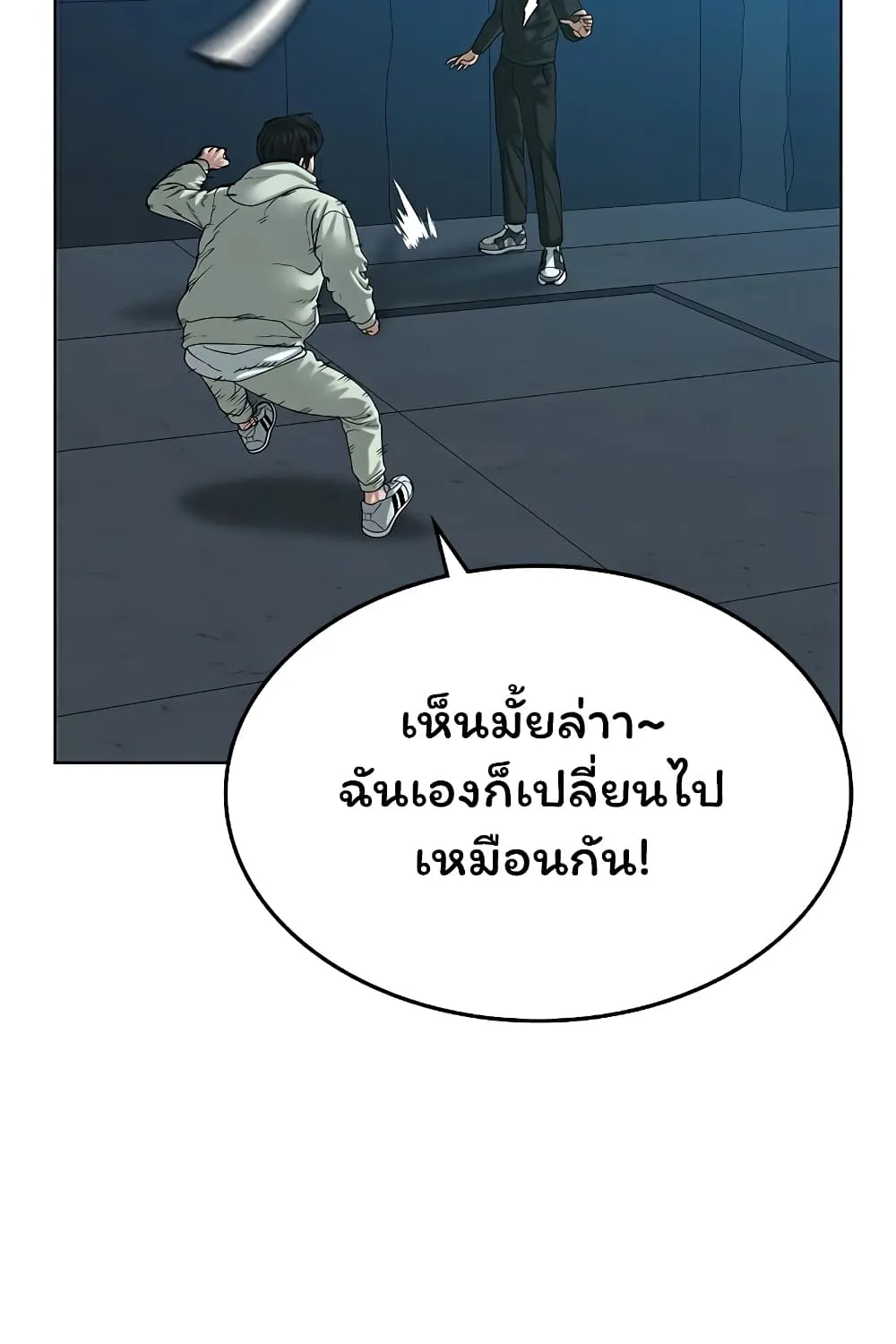 Reality Quest - หน้า 148