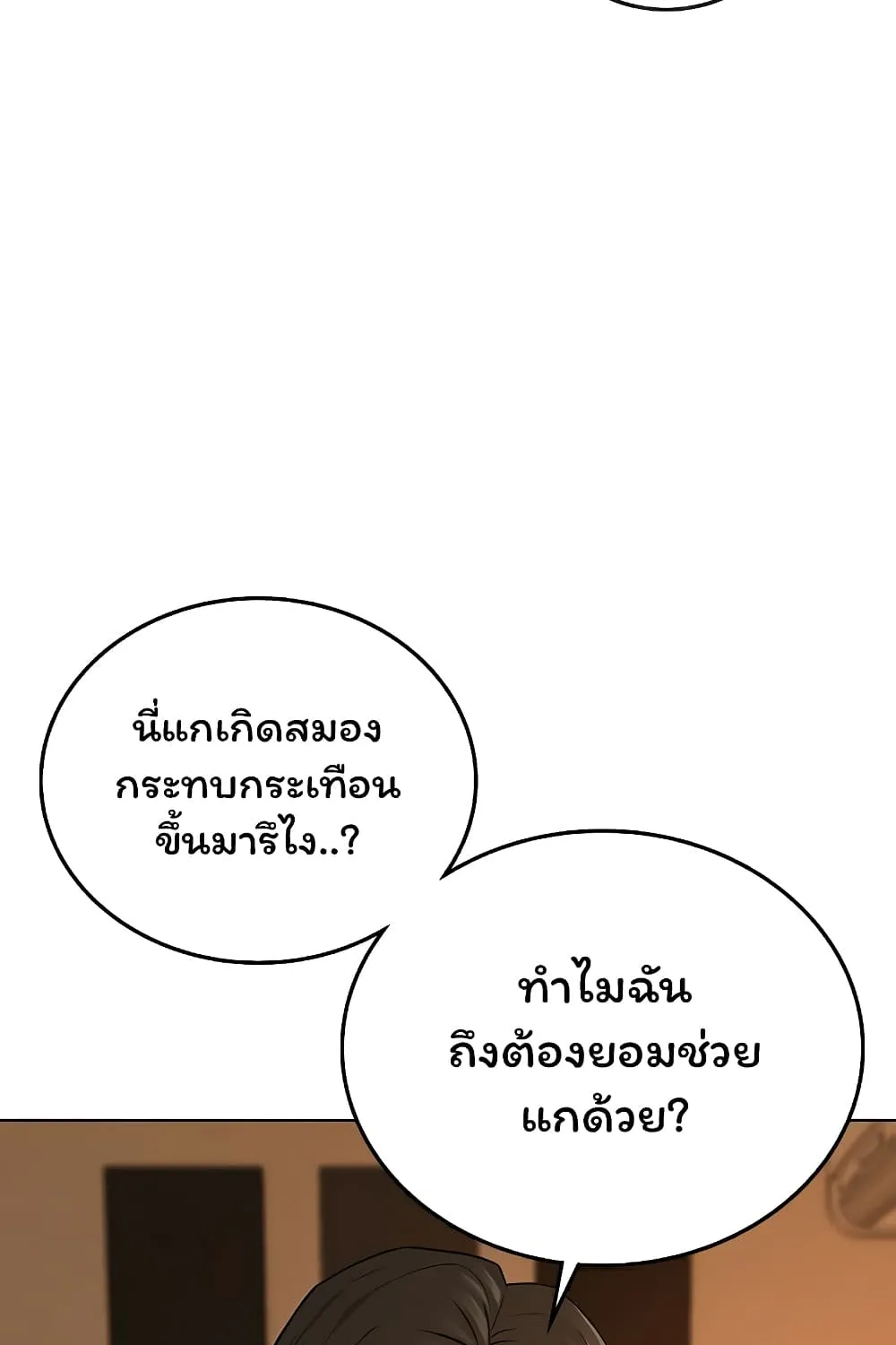 Reality Quest - หน้า 2