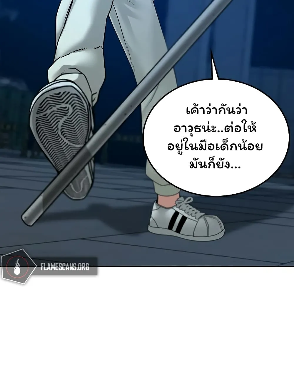 Reality Quest - หน้า 51