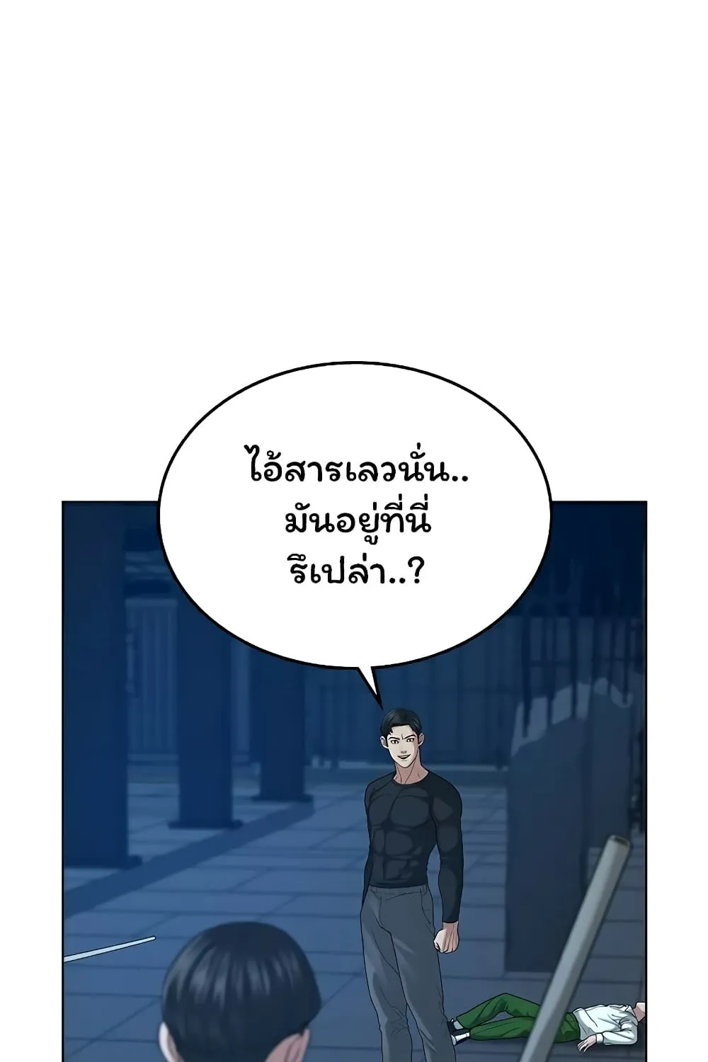 Reality Quest - หน้า 74