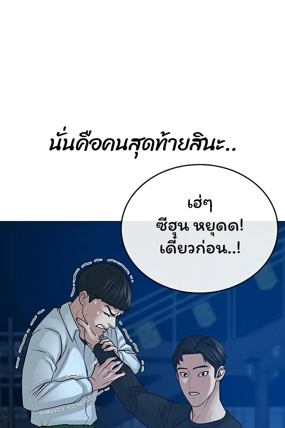 Reality Quest - หน้า 90