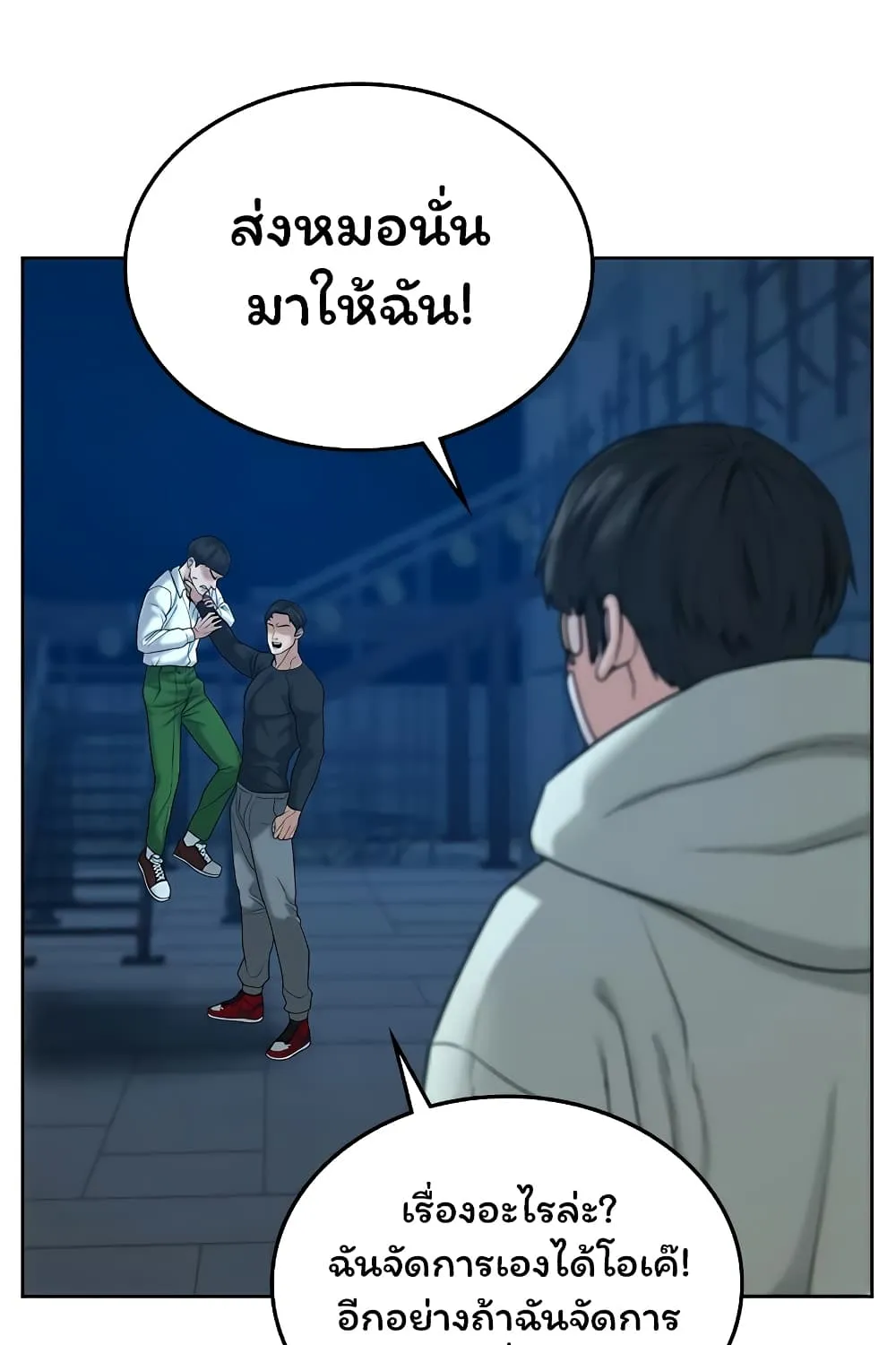 Reality Quest - หน้า 92