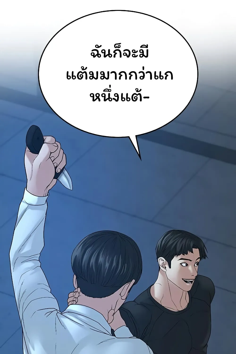 Reality Quest - หน้า 94