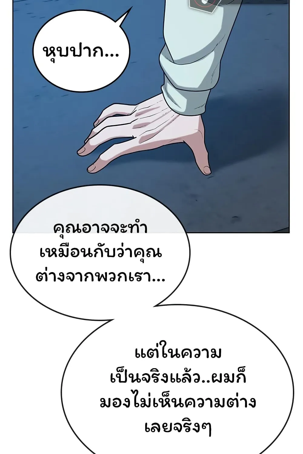 Reality Quest - หน้า 122