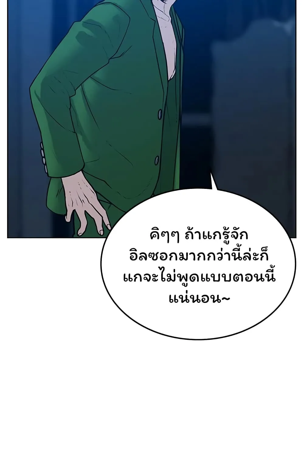 Reality Quest - หน้า 81