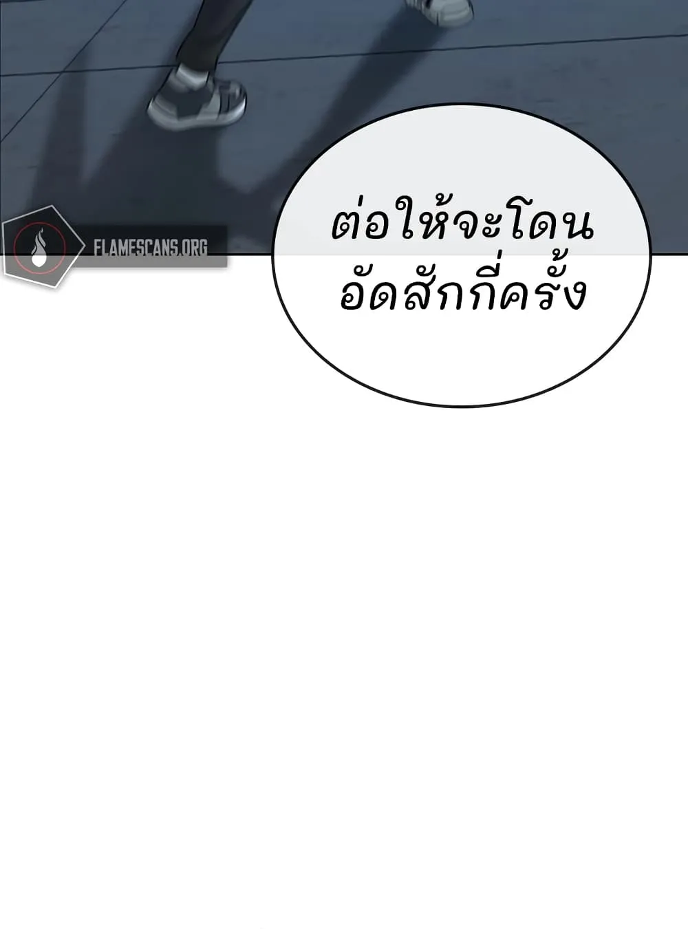 Reality Quest - หน้า 85