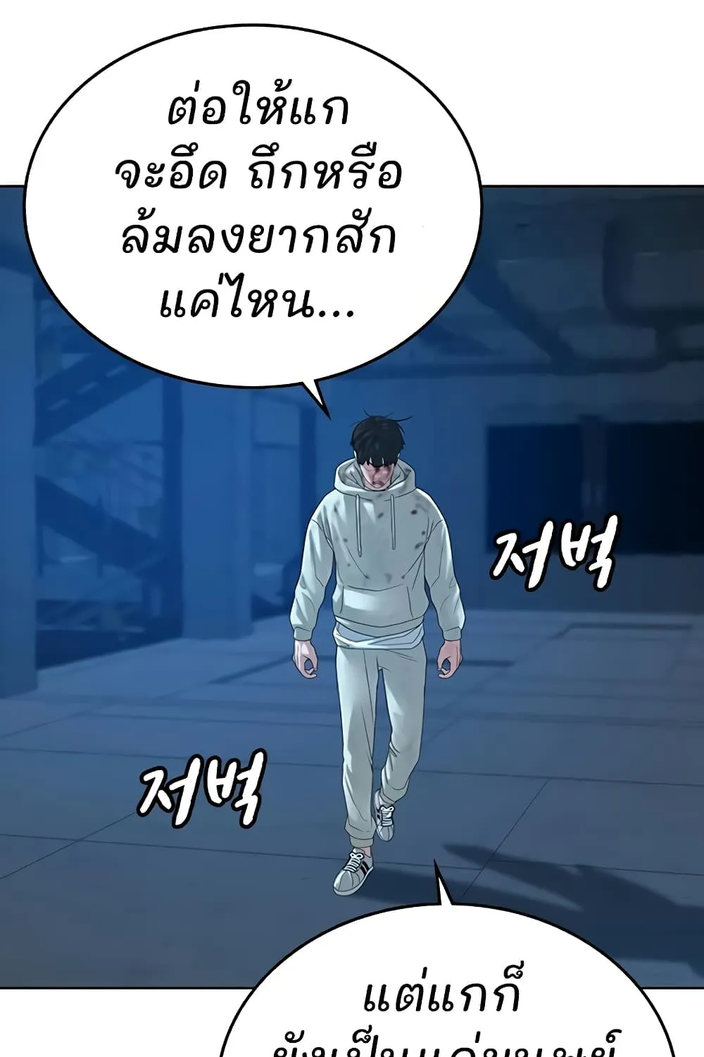 Reality Quest - หน้า 103