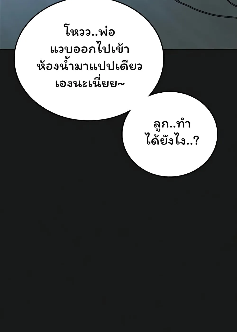 Reality Quest - หน้า 125