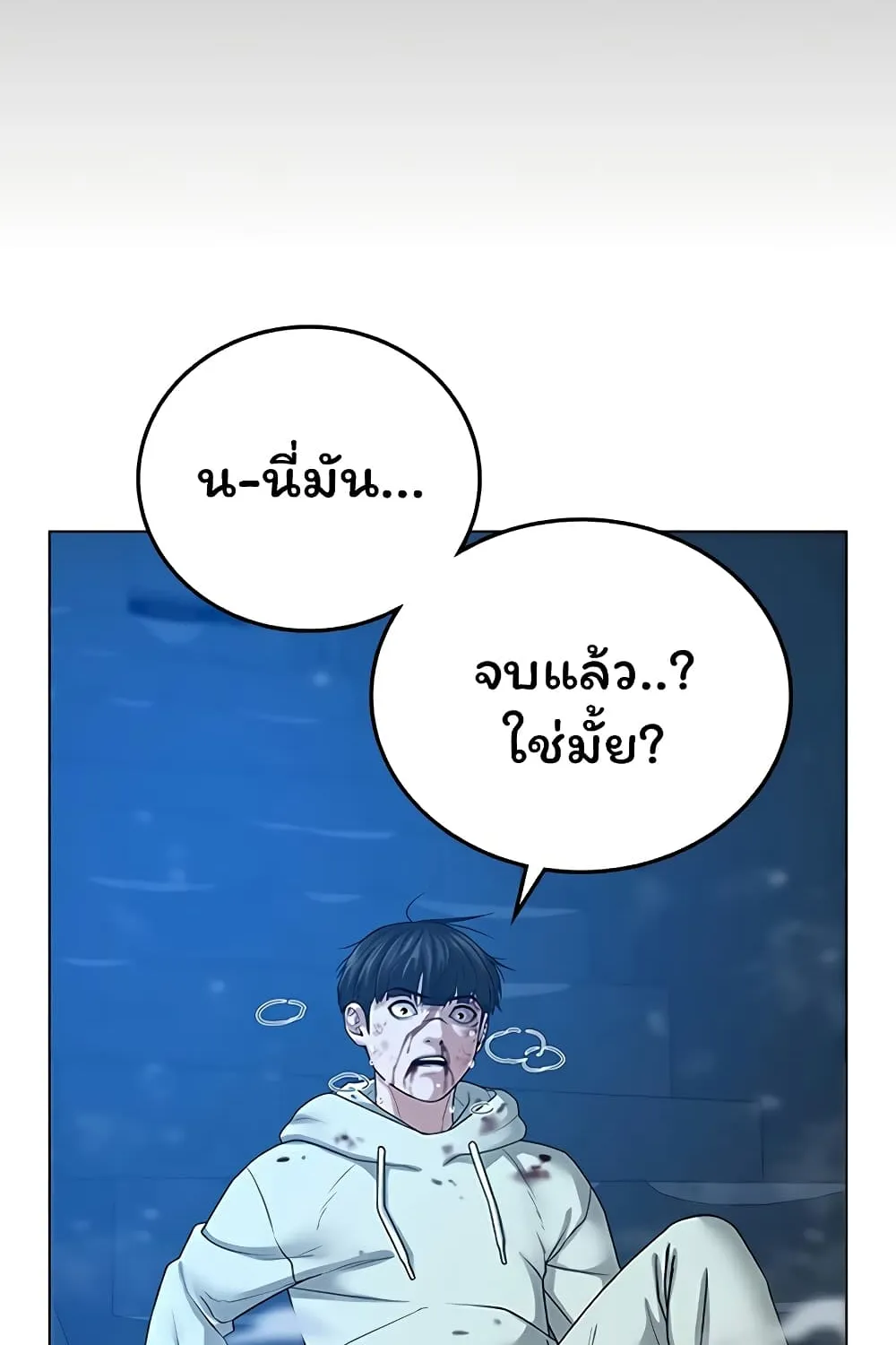 Reality Quest - หน้า 149