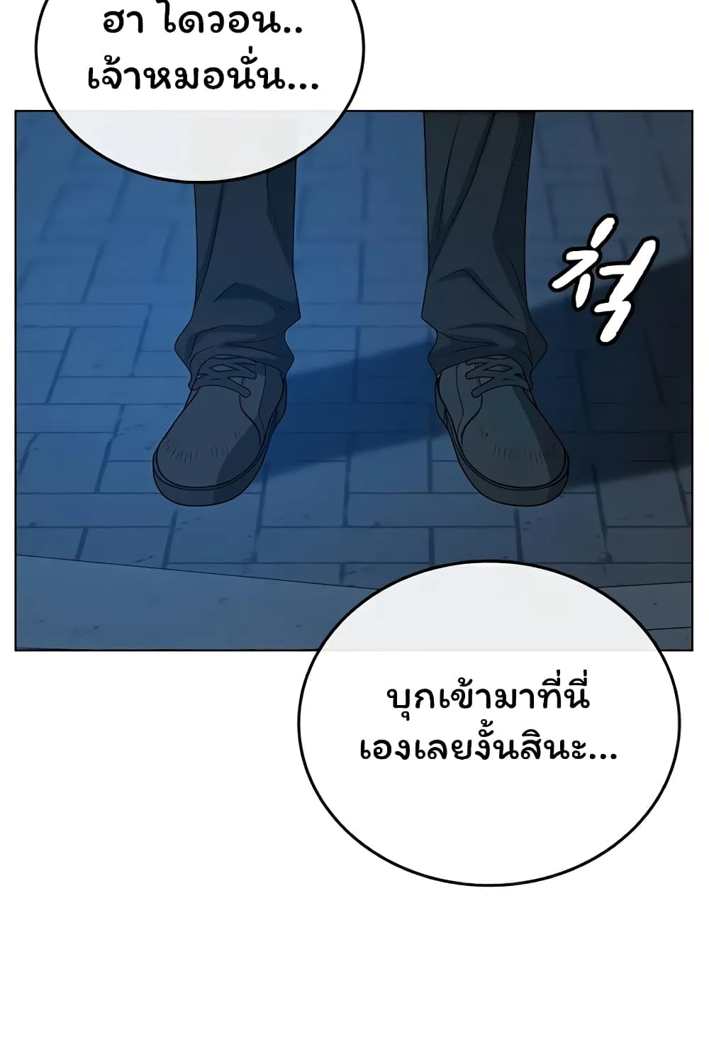 Reality Quest - หน้า 156