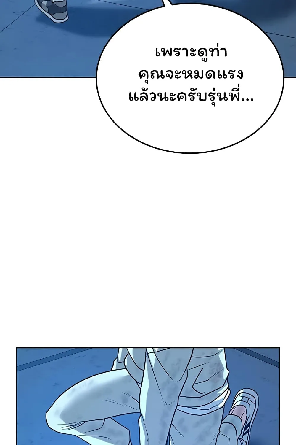 Reality Quest - หน้า 67