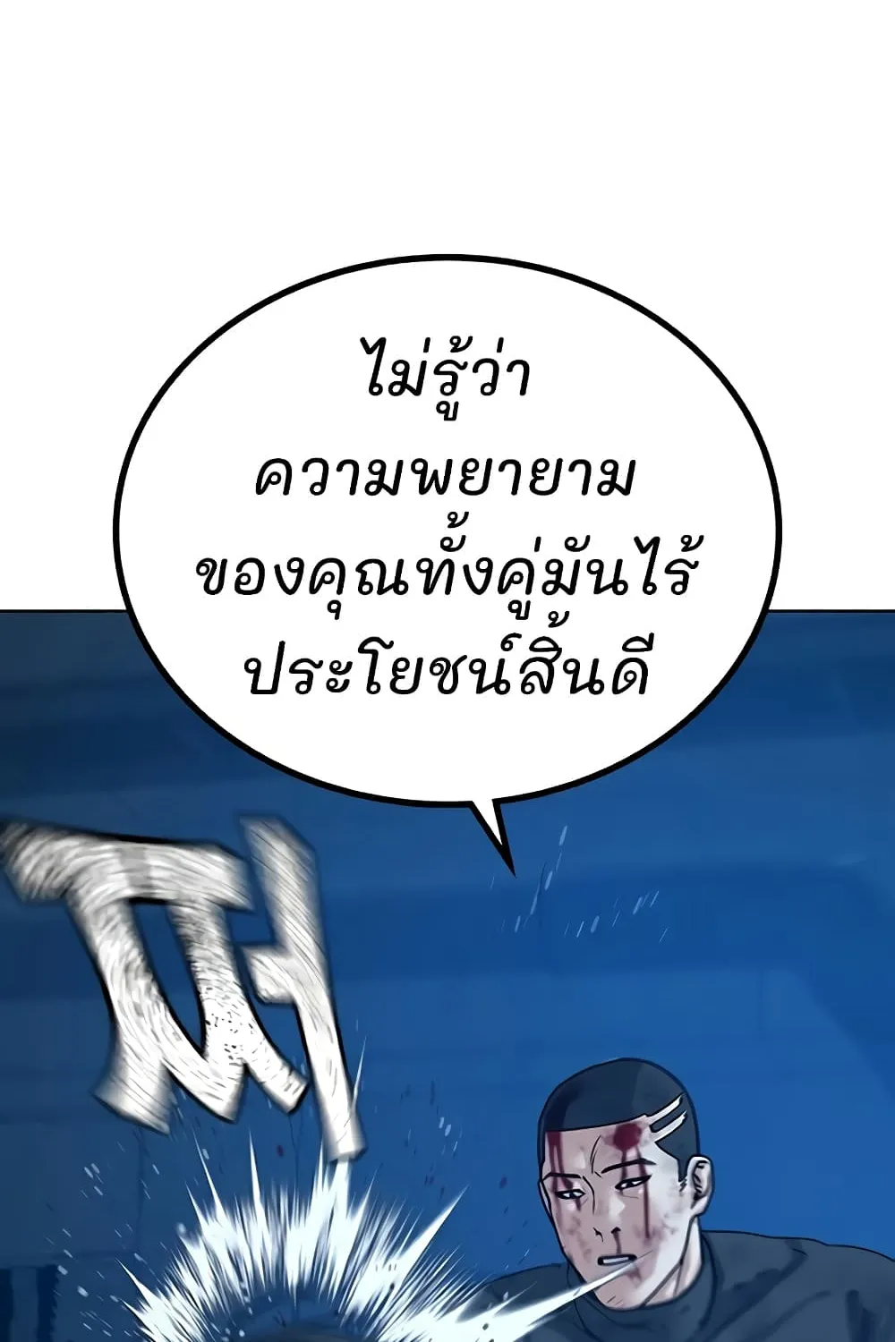 Reality Quest - หน้า 77